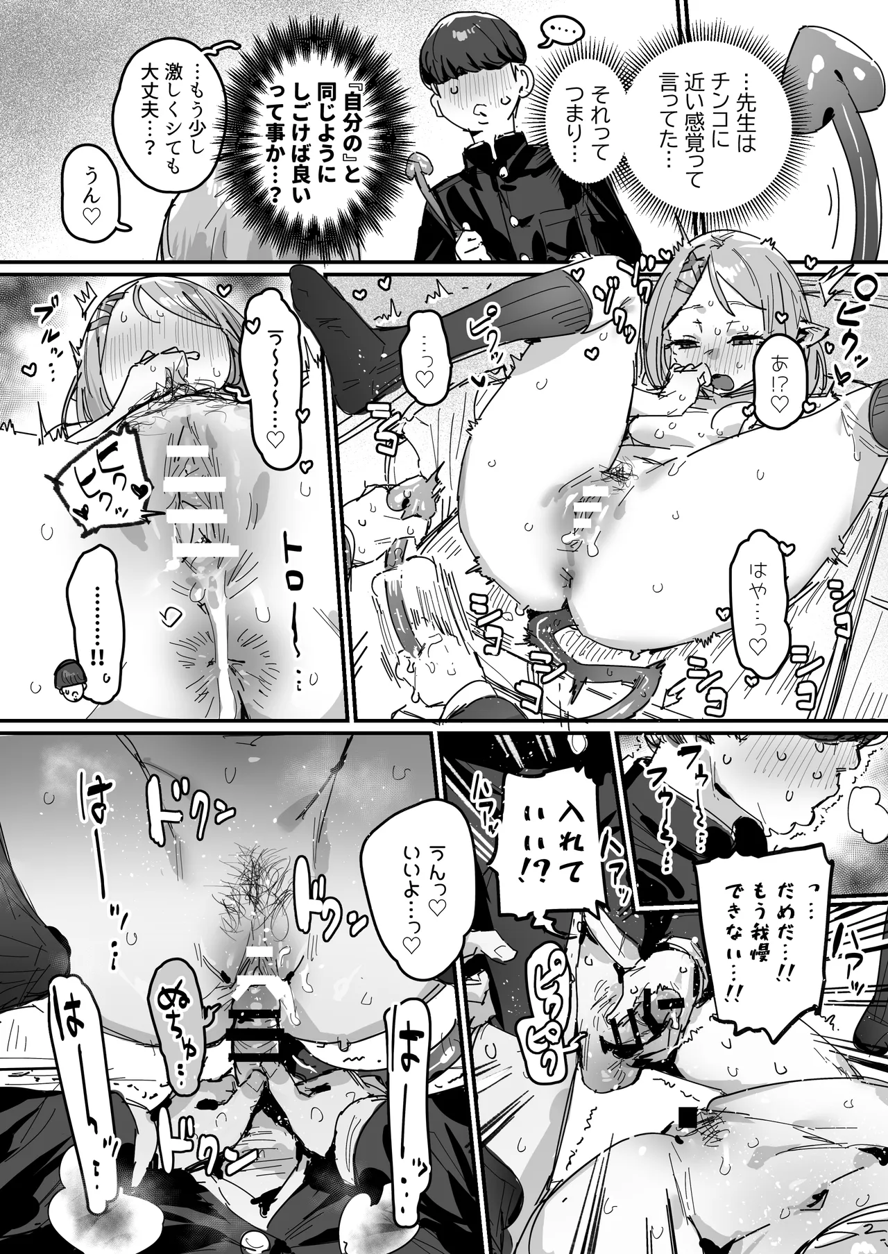 サキュバス学園 [進行中] Page.27