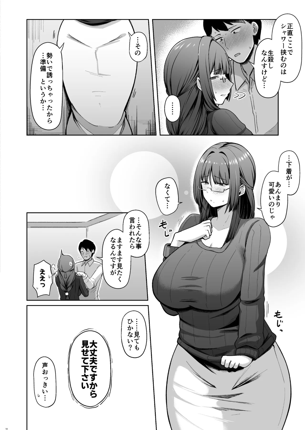 地味だけど巨乳な女オタク上司の性欲がヤバい Page.10