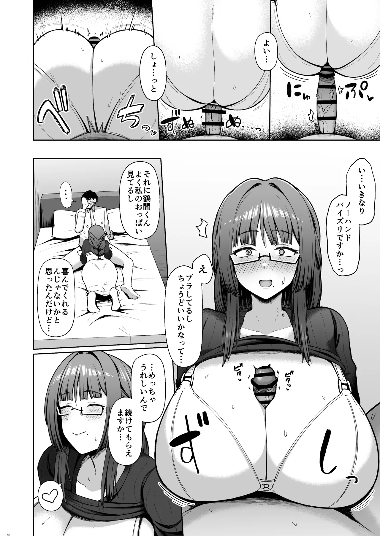地味だけど巨乳な女オタク上司の性欲がヤバい Page.12