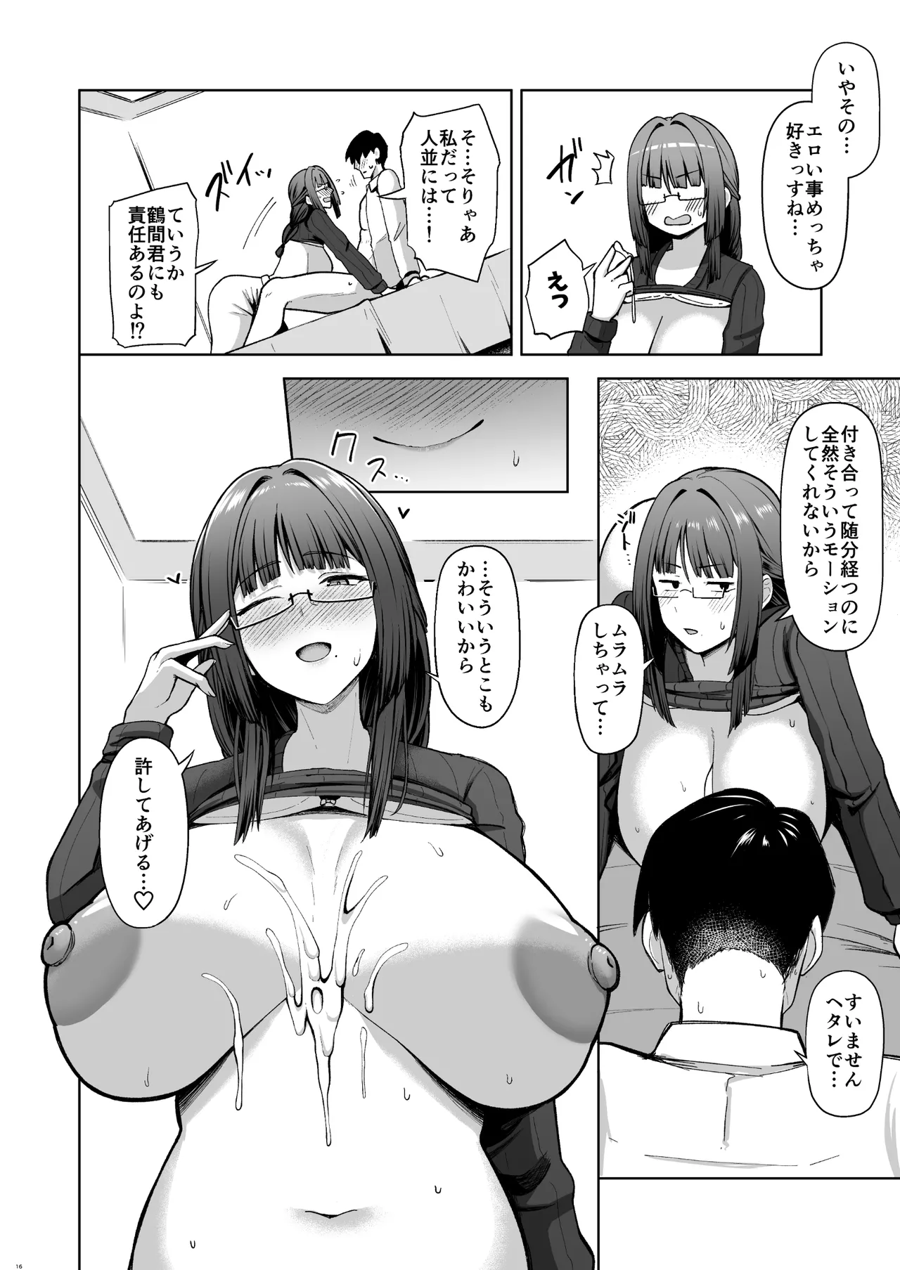 地味だけど巨乳な女オタク上司の性欲がヤバい Page.16