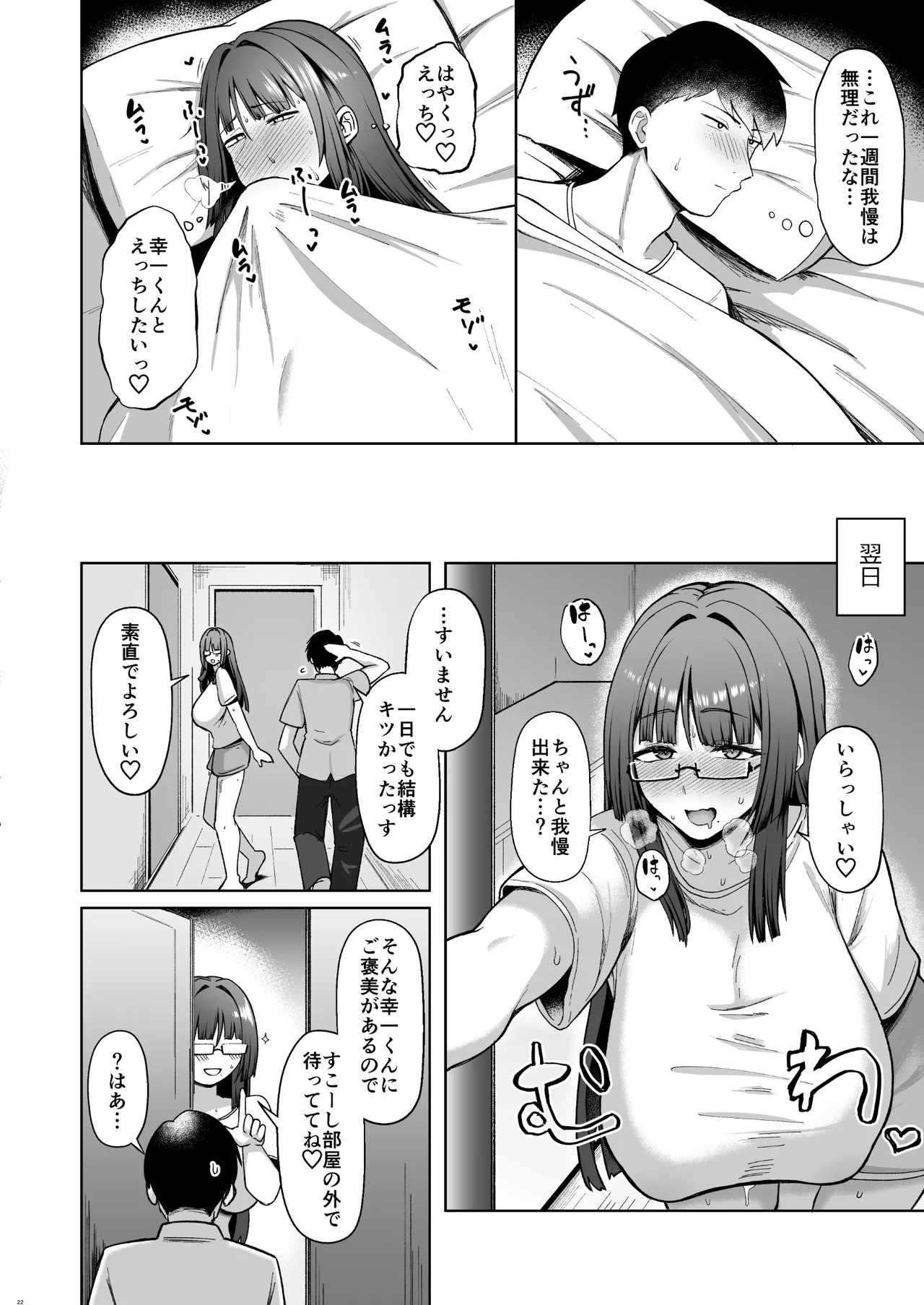 地味だけど巨乳な女オタク上司の性欲がヤバい Page.22