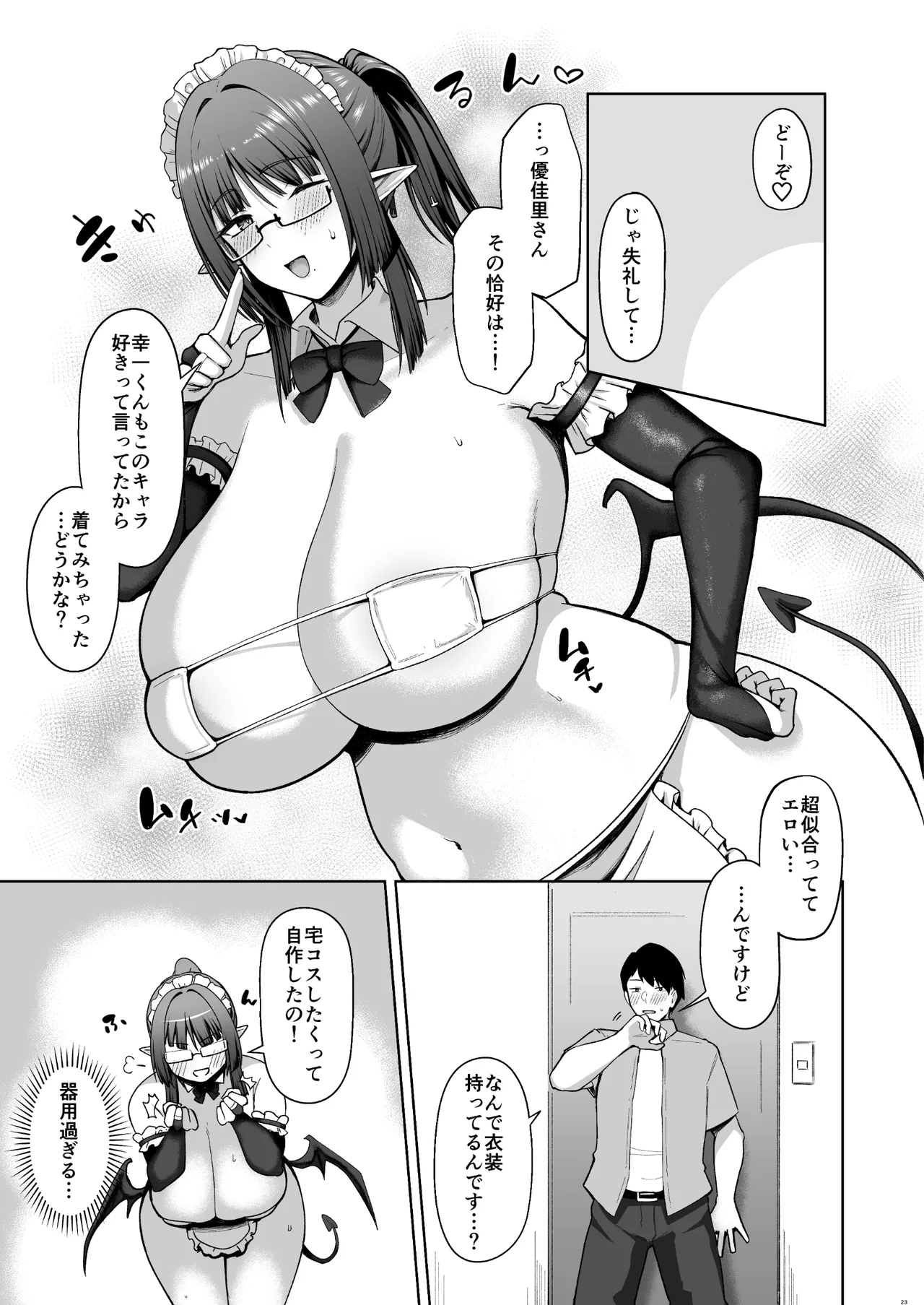地味だけど巨乳な女オタク上司の性欲がヤバい Page.23