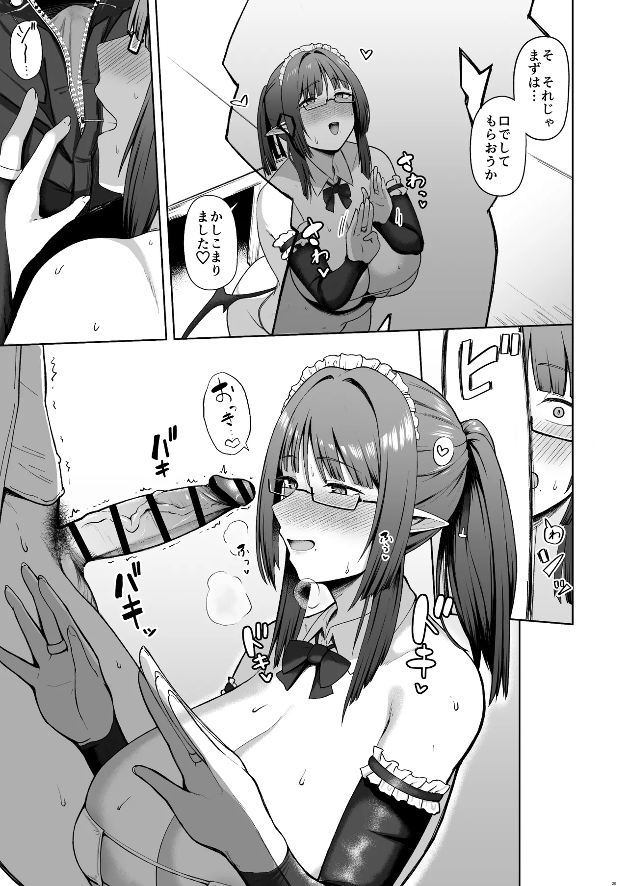 地味だけど巨乳な女オタク上司の性欲がヤバい Page.25