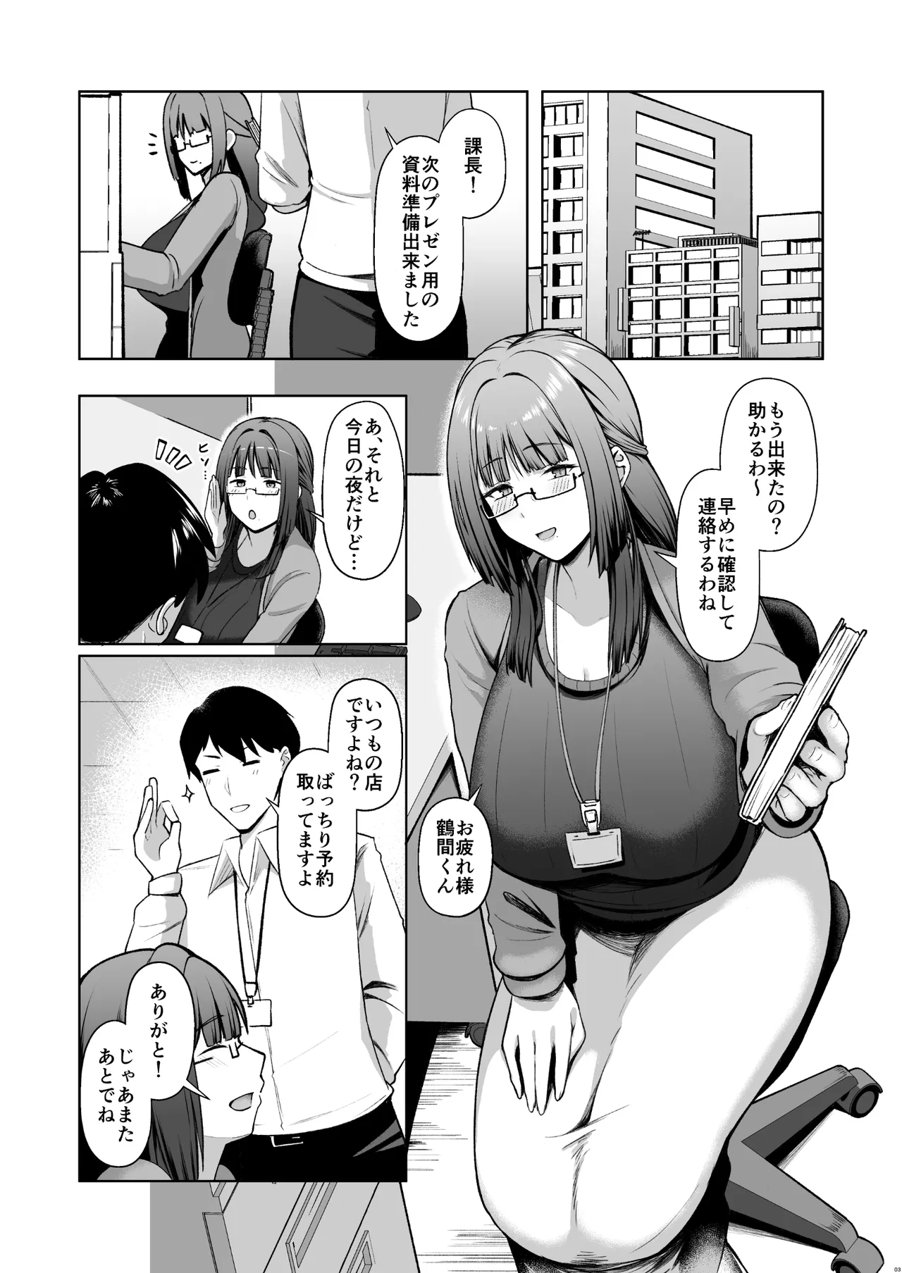 地味だけど巨乳な女オタク上司の性欲がヤバい Page.3