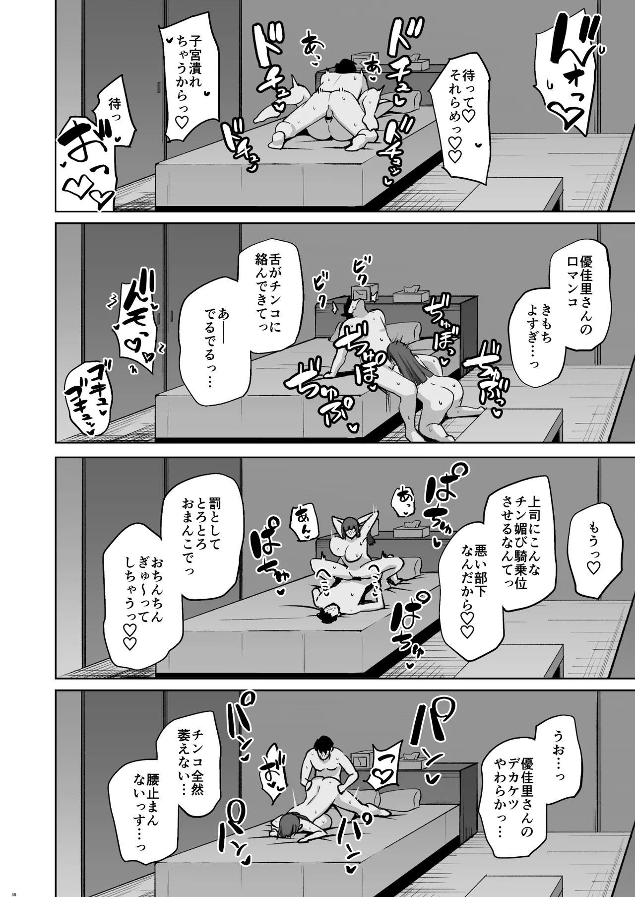 地味だけど巨乳な女オタク上司の性欲がヤバい Page.38