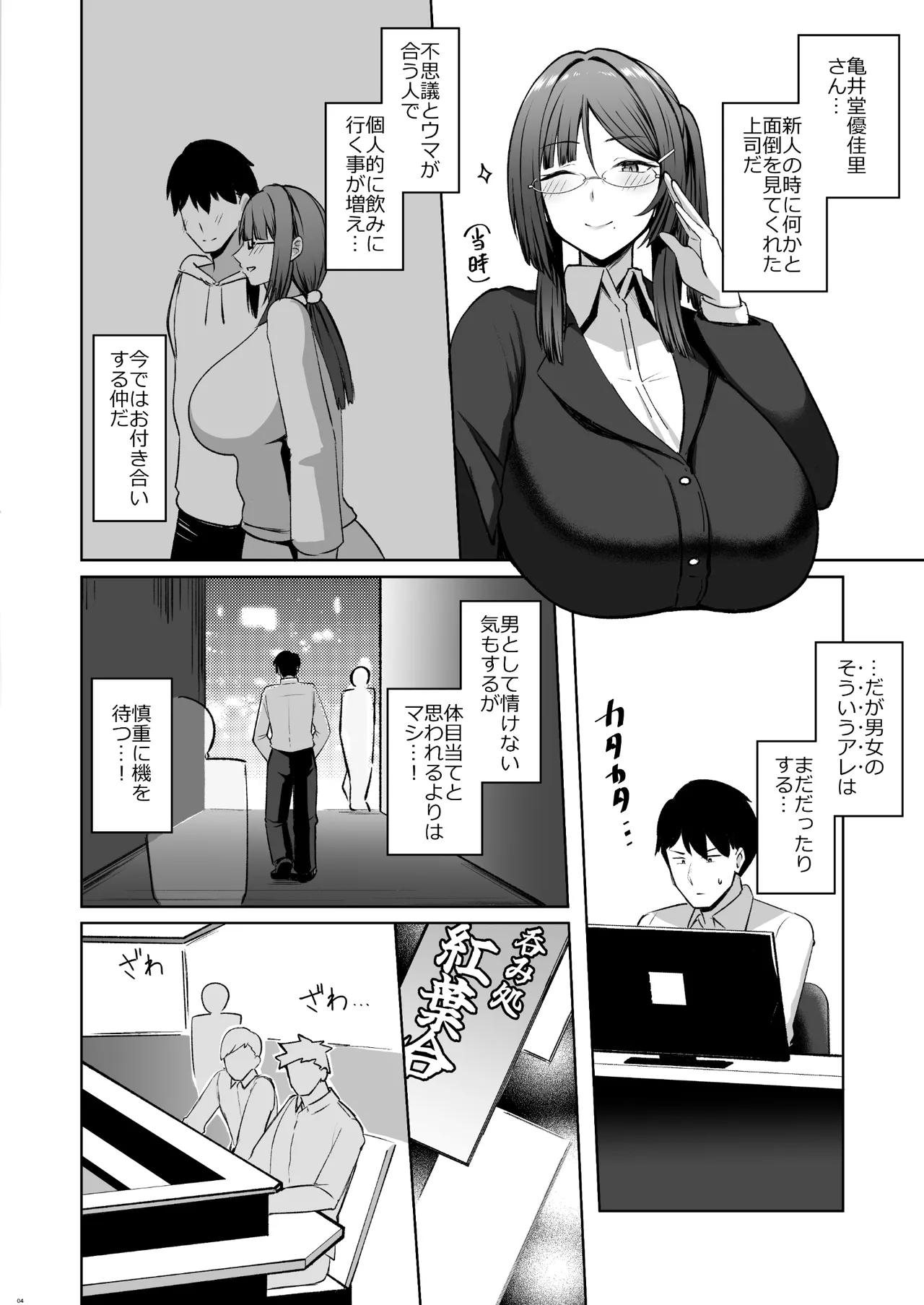 地味だけど巨乳な女オタク上司の性欲がヤバい Page.4