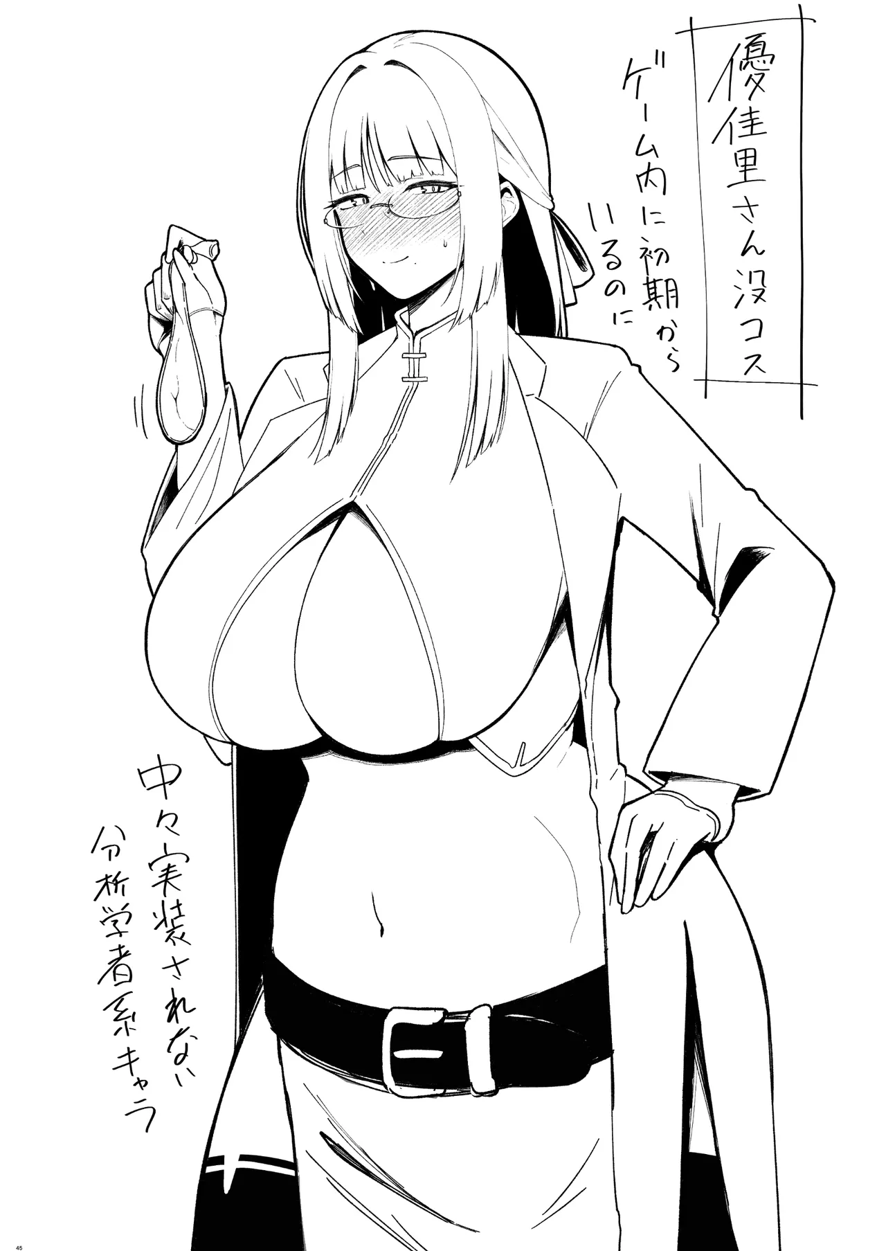 地味だけど巨乳な女オタク上司の性欲がヤバい Page.44