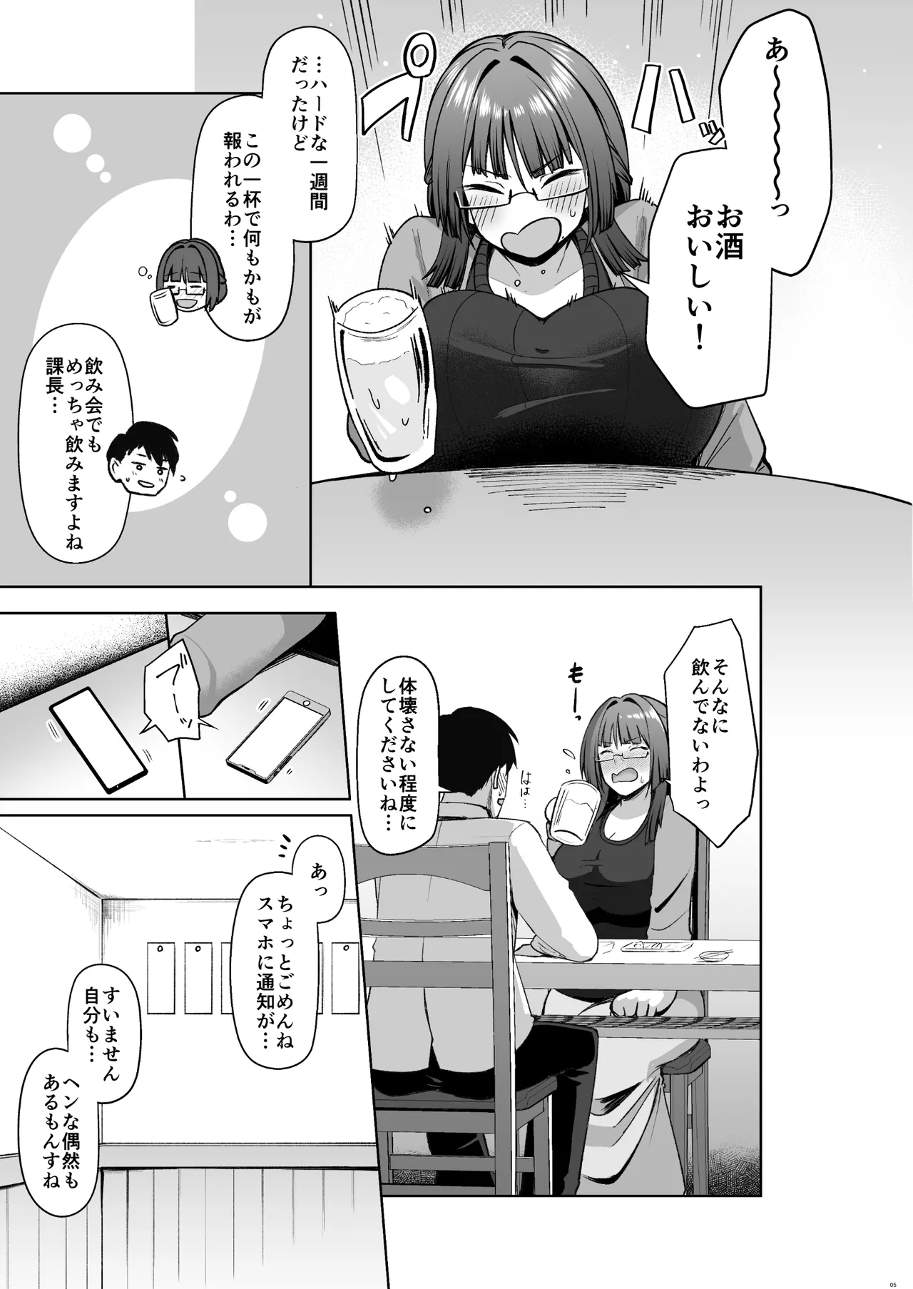 地味だけど巨乳な女オタク上司の性欲がヤバい Page.5
