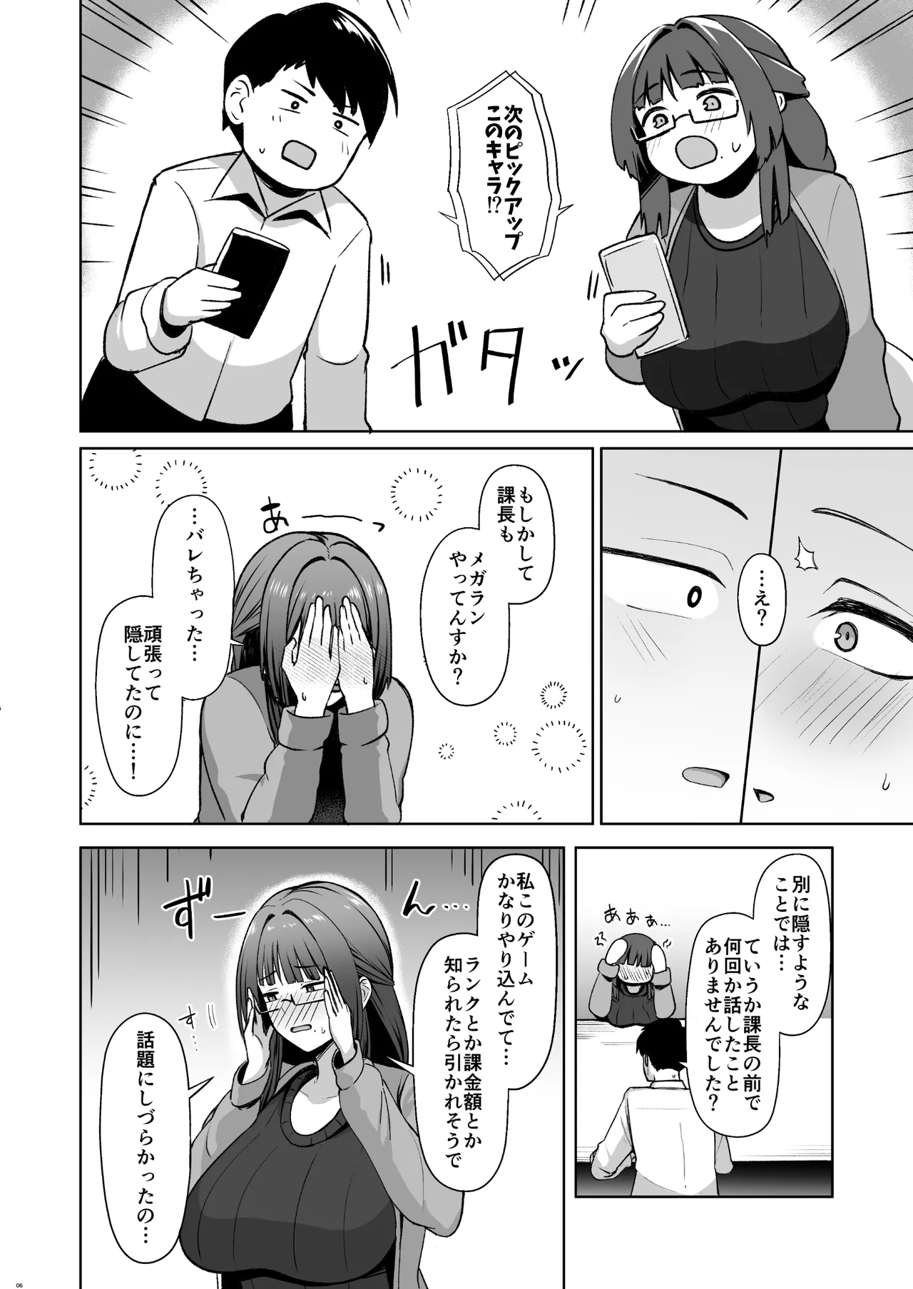 地味だけど巨乳な女オタク上司の性欲がヤバい Page.6