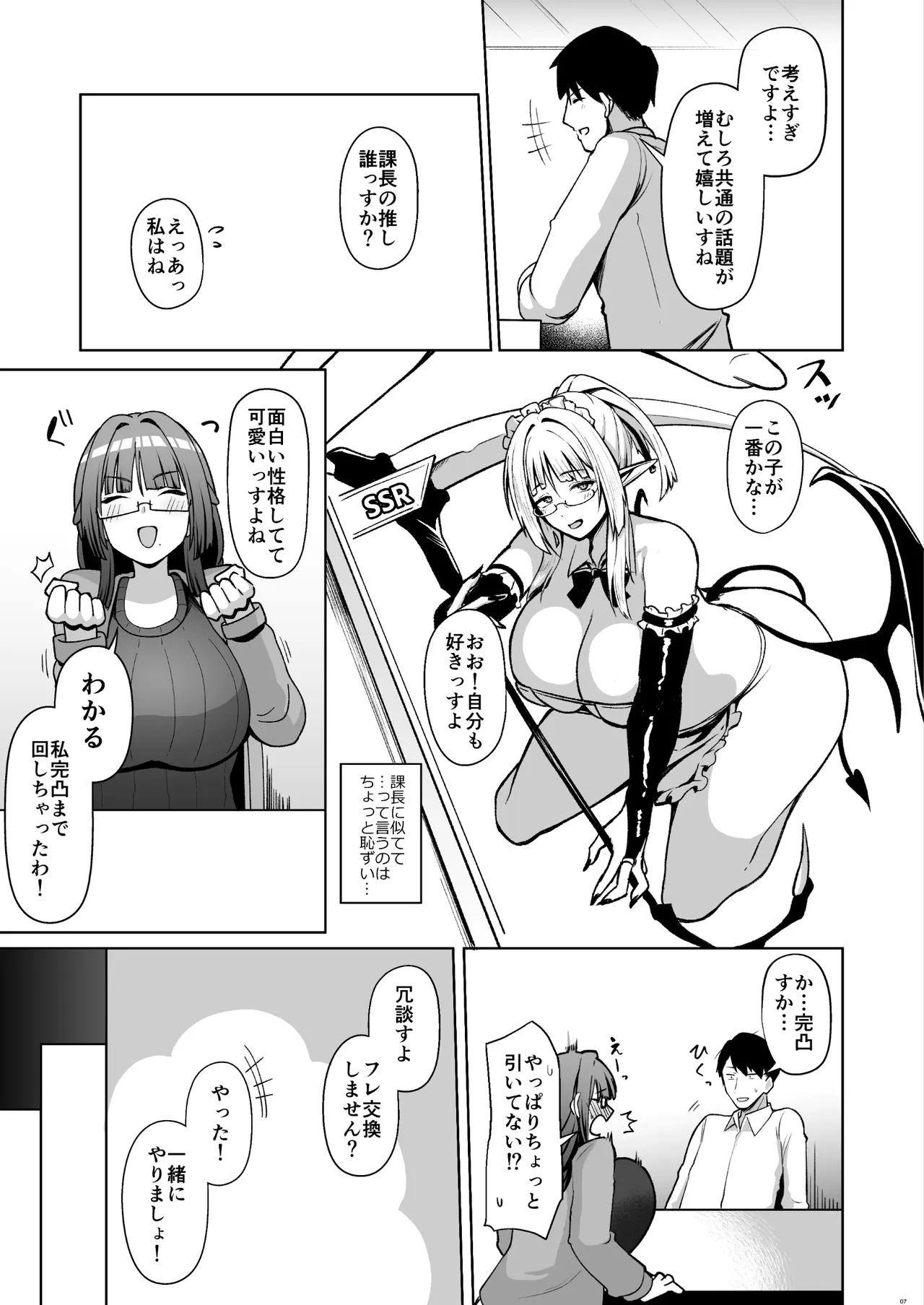 地味だけど巨乳な女オタク上司の性欲がヤバい Page.7