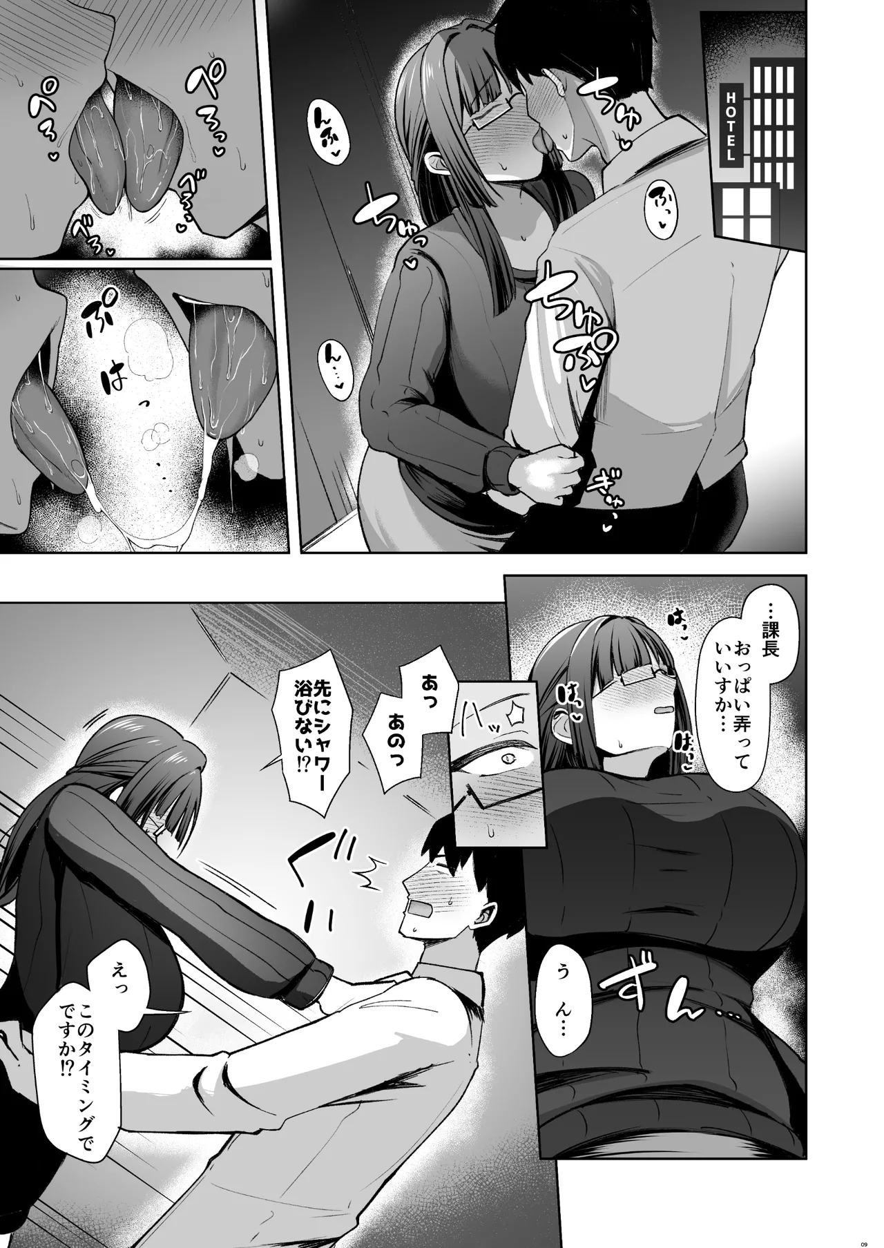 地味だけど巨乳な女オタク上司の性欲がヤバい Page.9