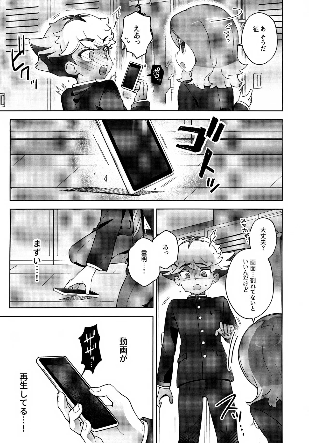 Russian Roulette Page.12