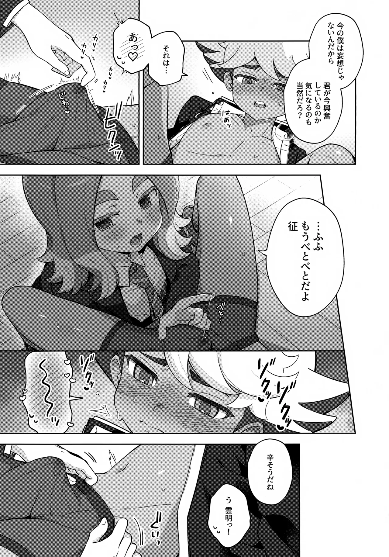 Russian Roulette Page.18