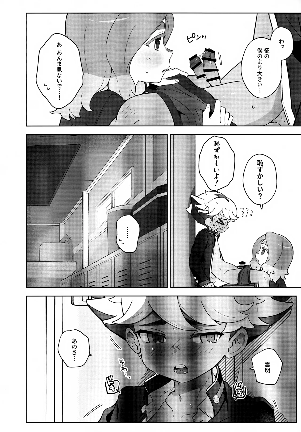 Russian Roulette Page.19