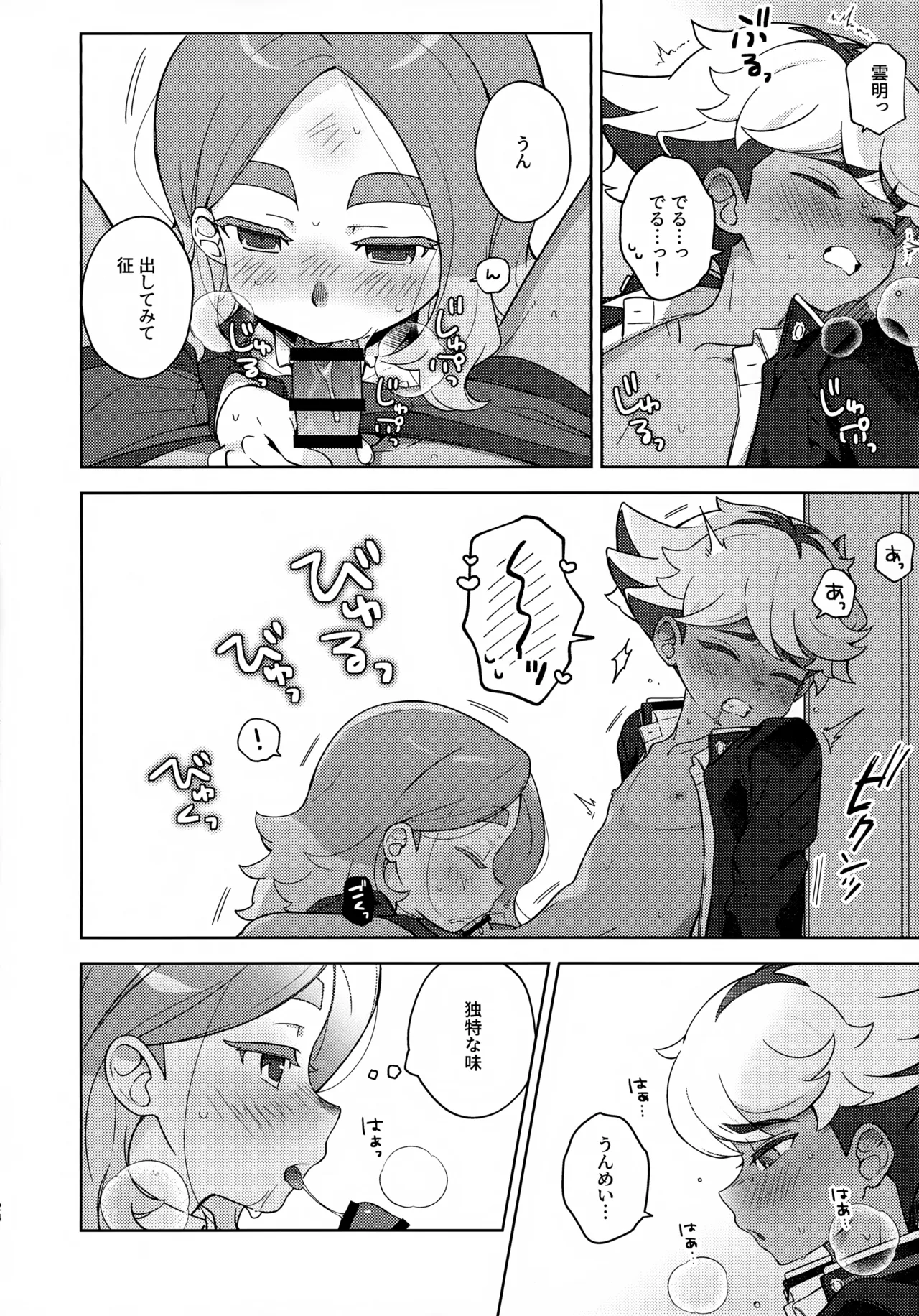 Russian Roulette Page.23