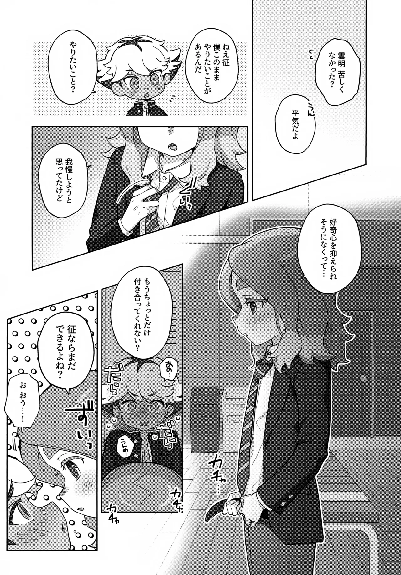Russian Roulette Page.24