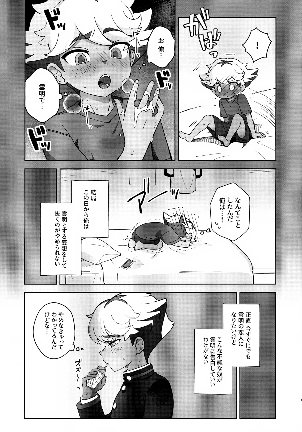 Russian Roulette Page.8