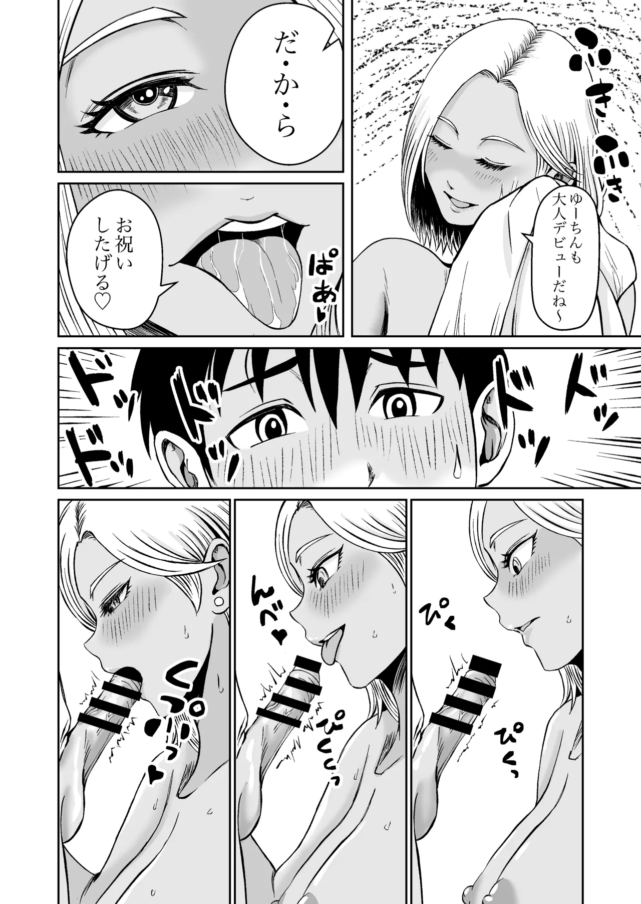 従姉妹がギャルになっていた！？ ひと夏居候する事になった従姉妹はギャルになってて筆下ろししてくれたハナシ Page.11