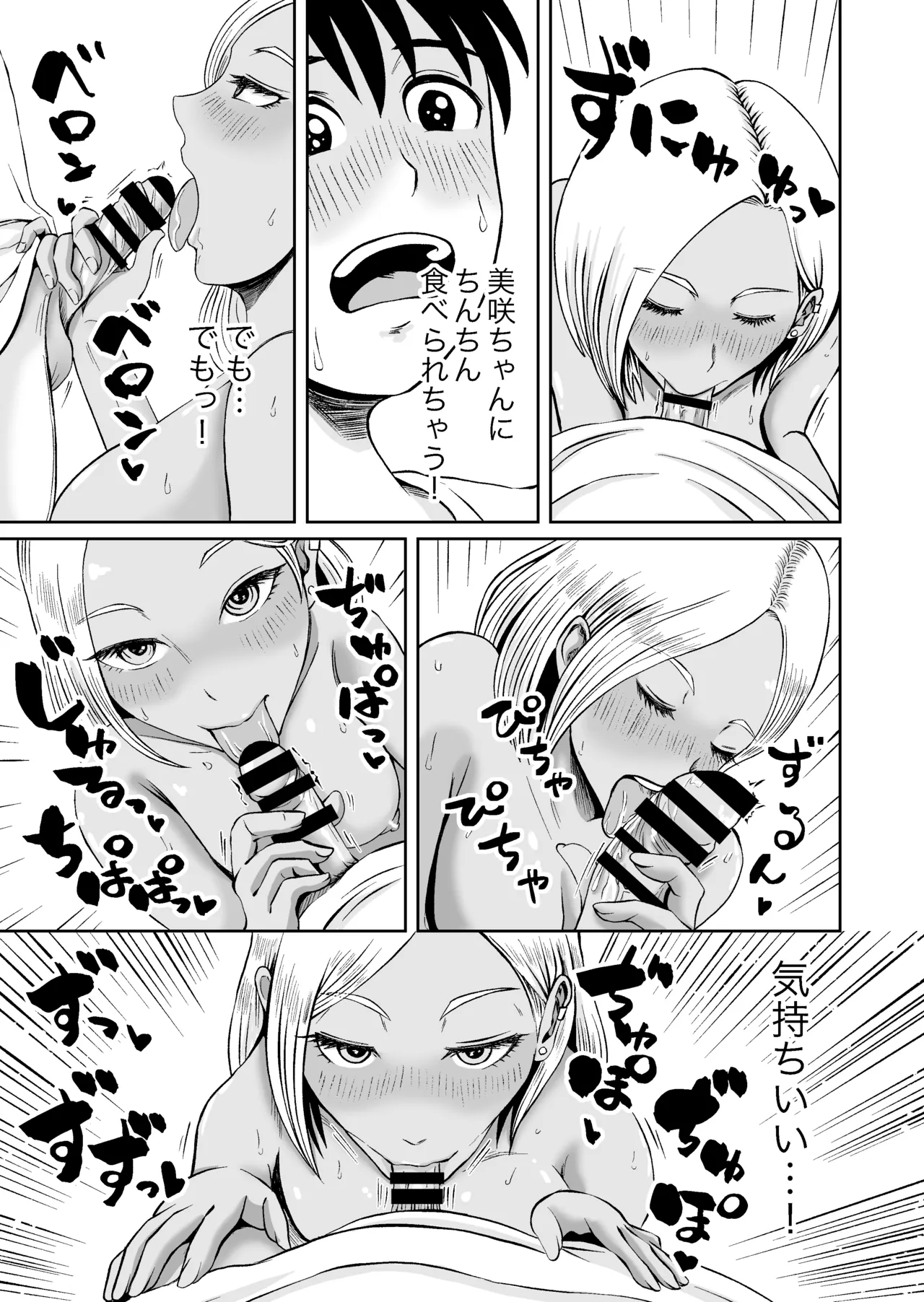 従姉妹がギャルになっていた！？ ひと夏居候する事になった従姉妹はギャルになってて筆下ろししてくれたハナシ Page.12