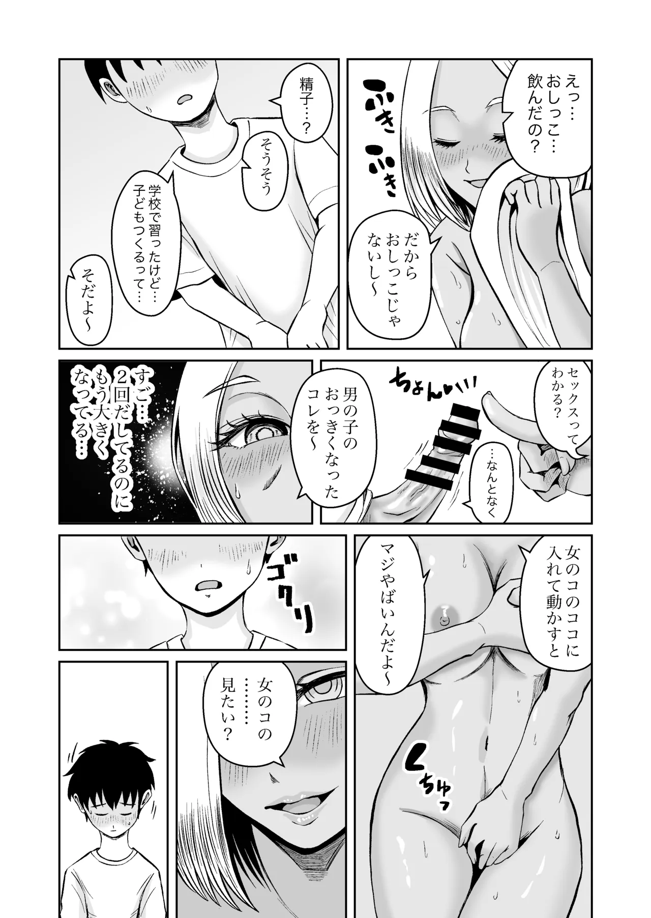 従姉妹がギャルになっていた！？ ひと夏居候する事になった従姉妹はギャルになってて筆下ろししてくれたハナシ Page.14