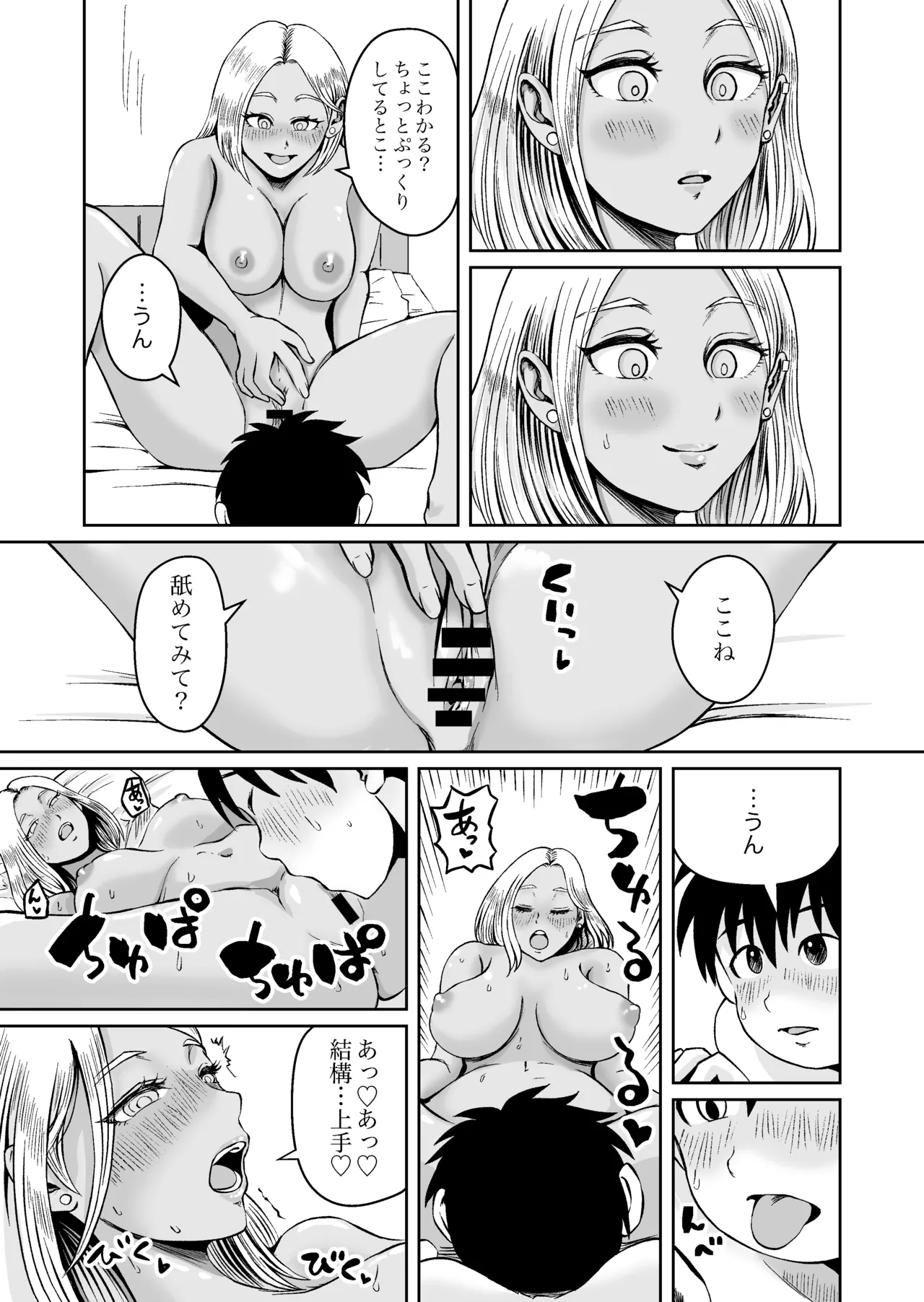 従姉妹がギャルになっていた！？ ひと夏居候する事になった従姉妹はギャルになってて筆下ろししてくれたハナシ Page.16