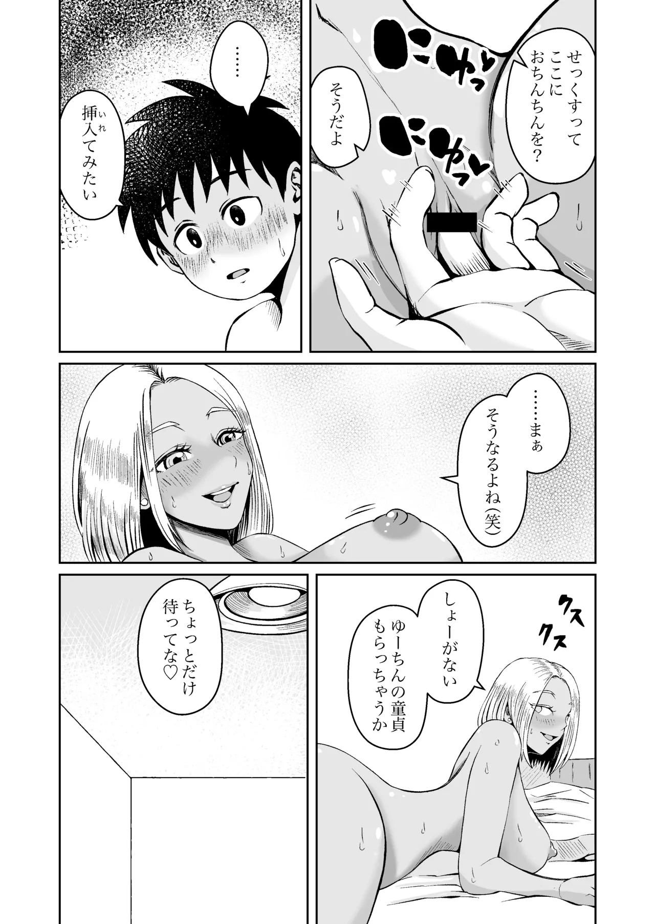 従姉妹がギャルになっていた！？ ひと夏居候する事になった従姉妹はギャルになってて筆下ろししてくれたハナシ Page.18