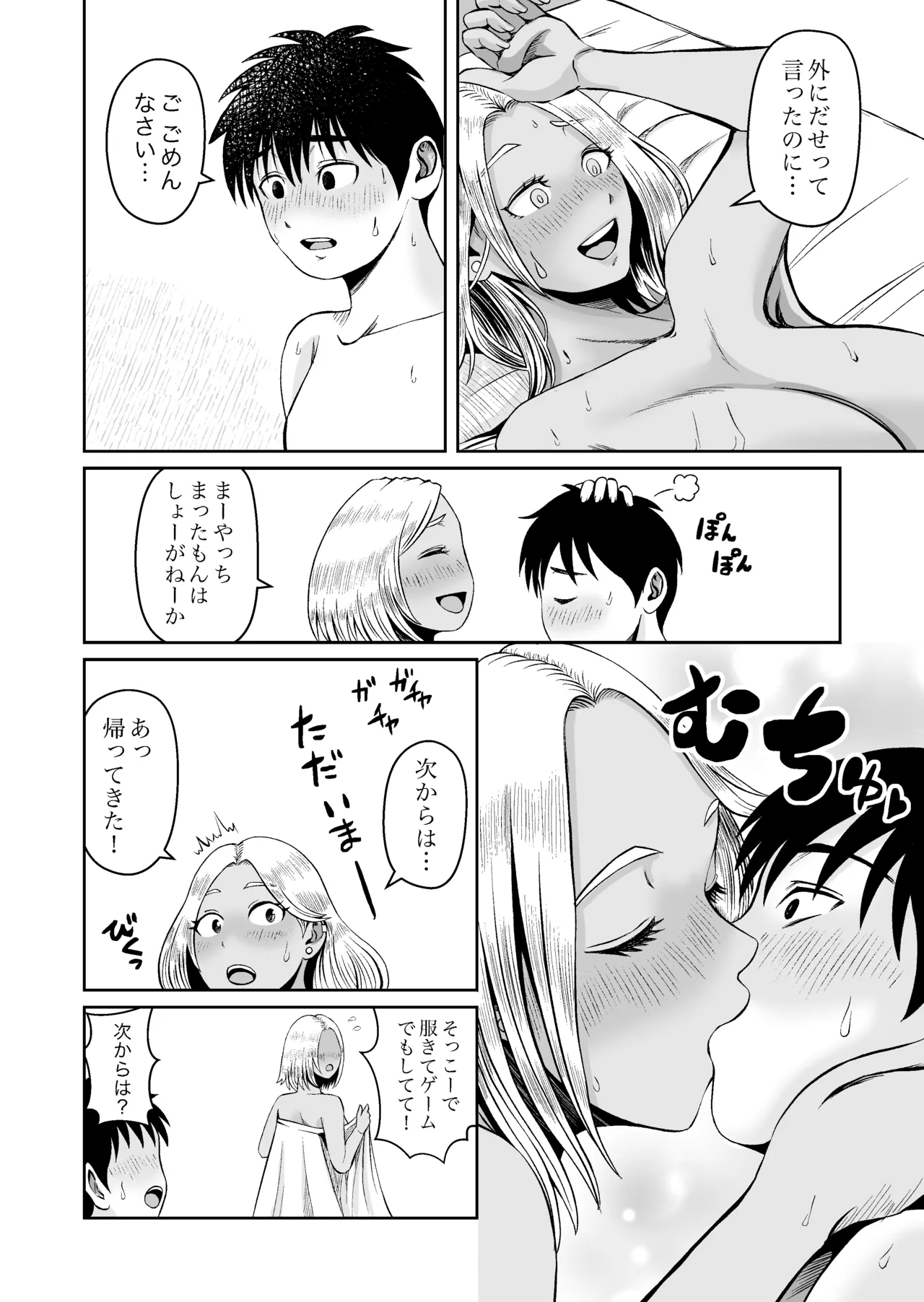従姉妹がギャルになっていた！？ ひと夏居候する事になった従姉妹はギャルになってて筆下ろししてくれたハナシ Page.31