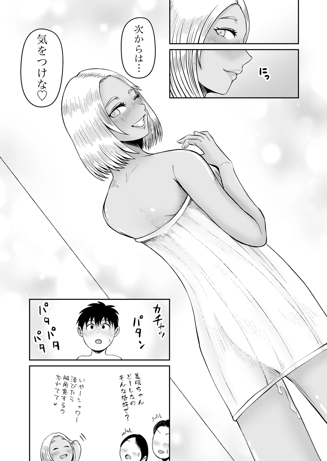 従姉妹がギャルになっていた！？ ひと夏居候する事になった従姉妹はギャルになってて筆下ろししてくれたハナシ Page.32