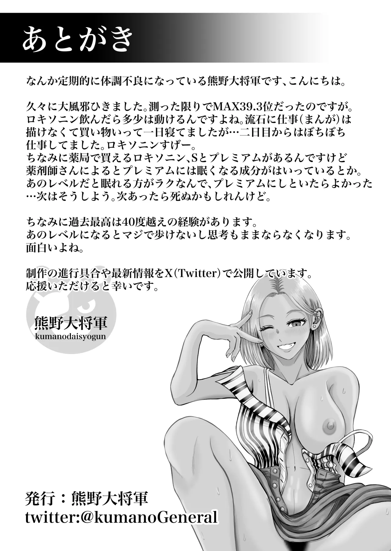 従姉妹がギャルになっていた！？ ひと夏居候する事になった従姉妹はギャルになってて筆下ろししてくれたハナシ Page.33