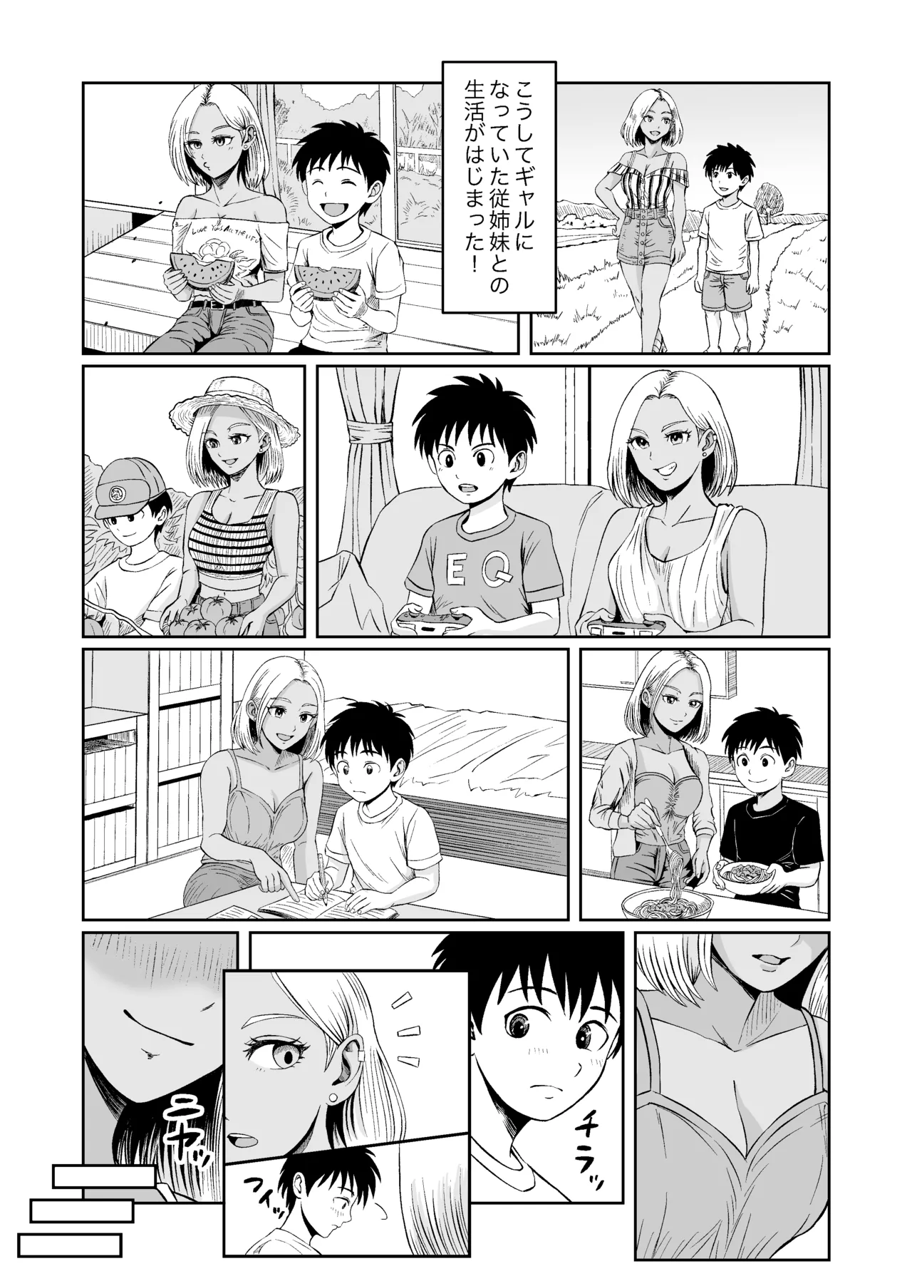 従姉妹がギャルになっていた！？ ひと夏居候する事になった従姉妹はギャルになってて筆下ろししてくれたハナシ Page.5