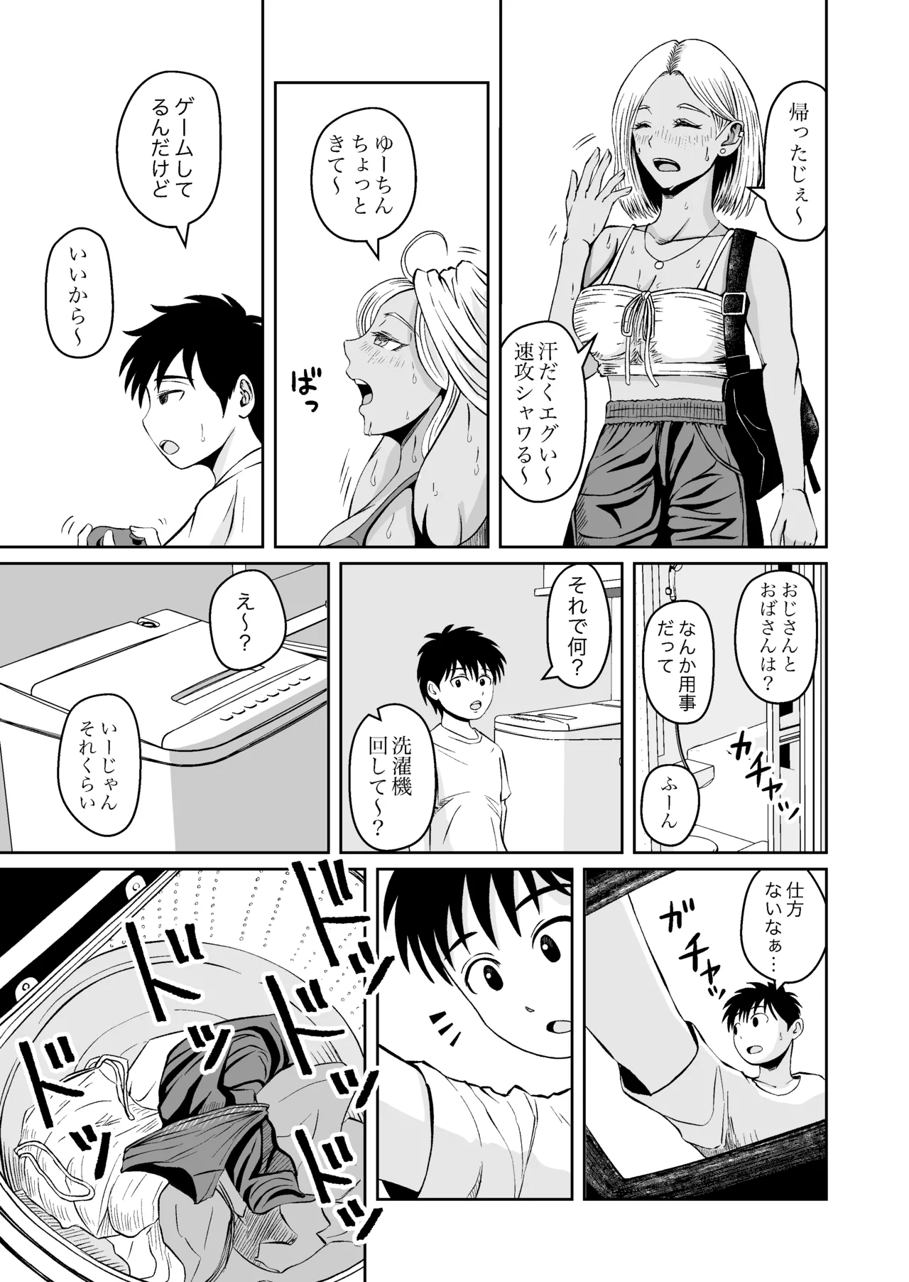 従姉妹がギャルになっていた！？ ひと夏居候する事になった従姉妹はギャルになってて筆下ろししてくれたハナシ Page.6