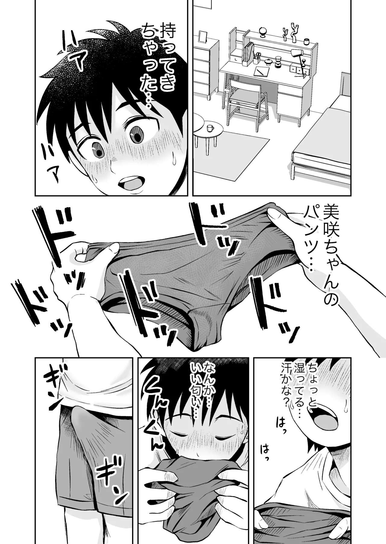 従姉妹がギャルになっていた！？ ひと夏居候する事になった従姉妹はギャルになってて筆下ろししてくれたハナシ Page.7