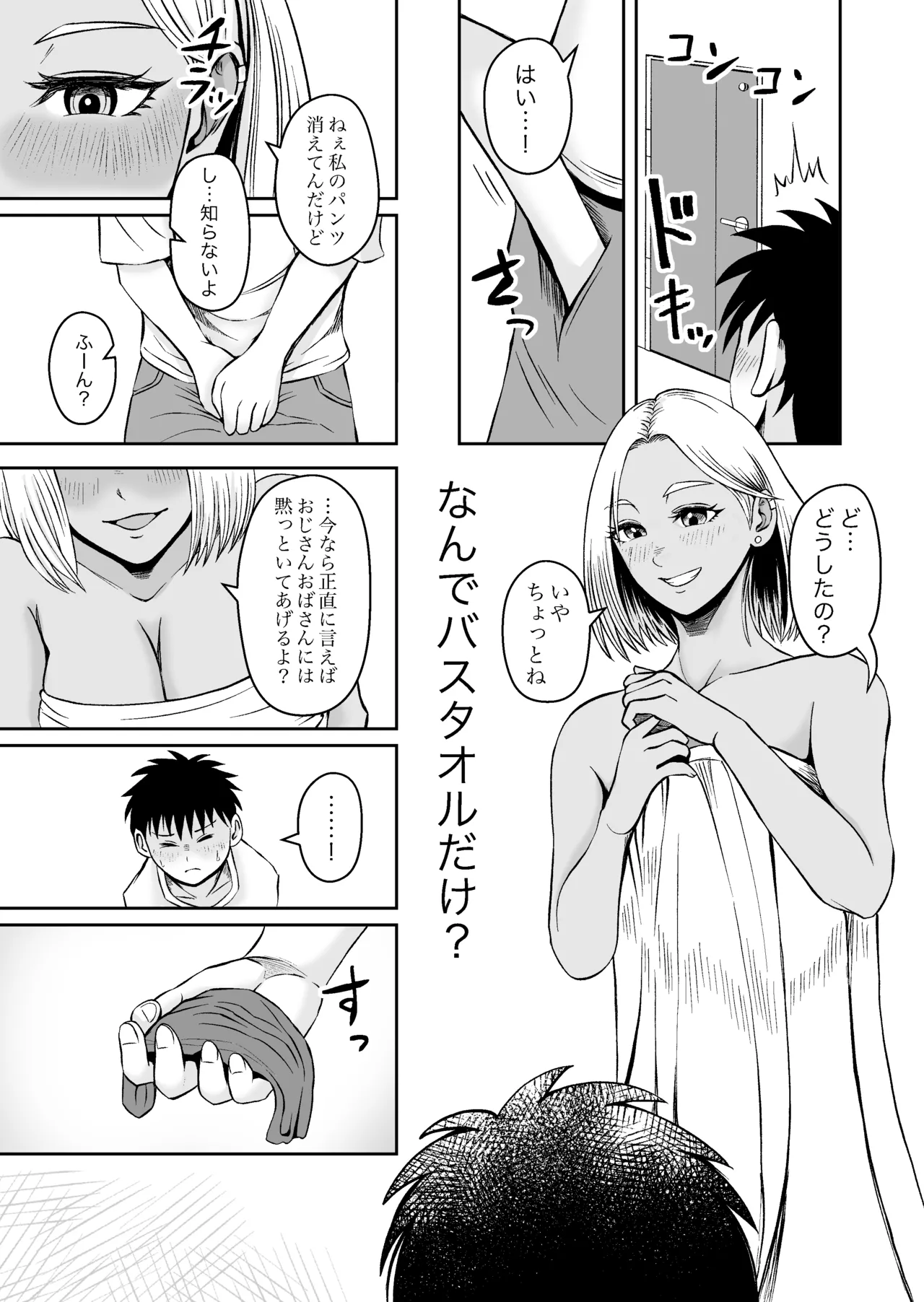 従姉妹がギャルになっていた！？ ひと夏居候する事になった従姉妹はギャルになってて筆下ろししてくれたハナシ Page.8