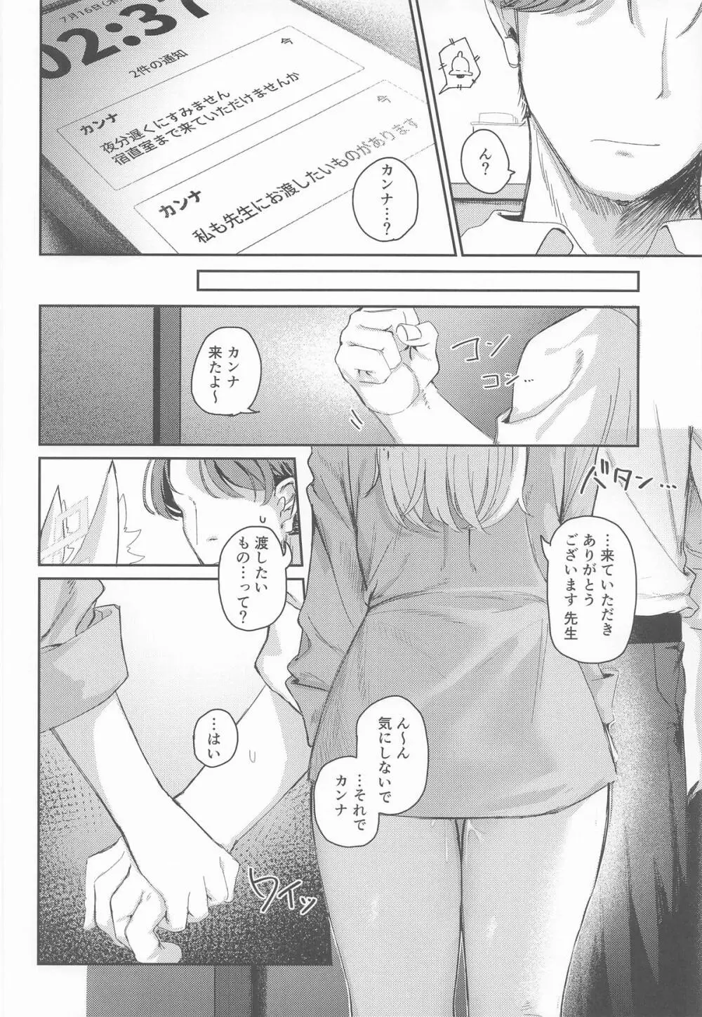 贈り物の使い方 (ブルーアーカイブ)- Page.19