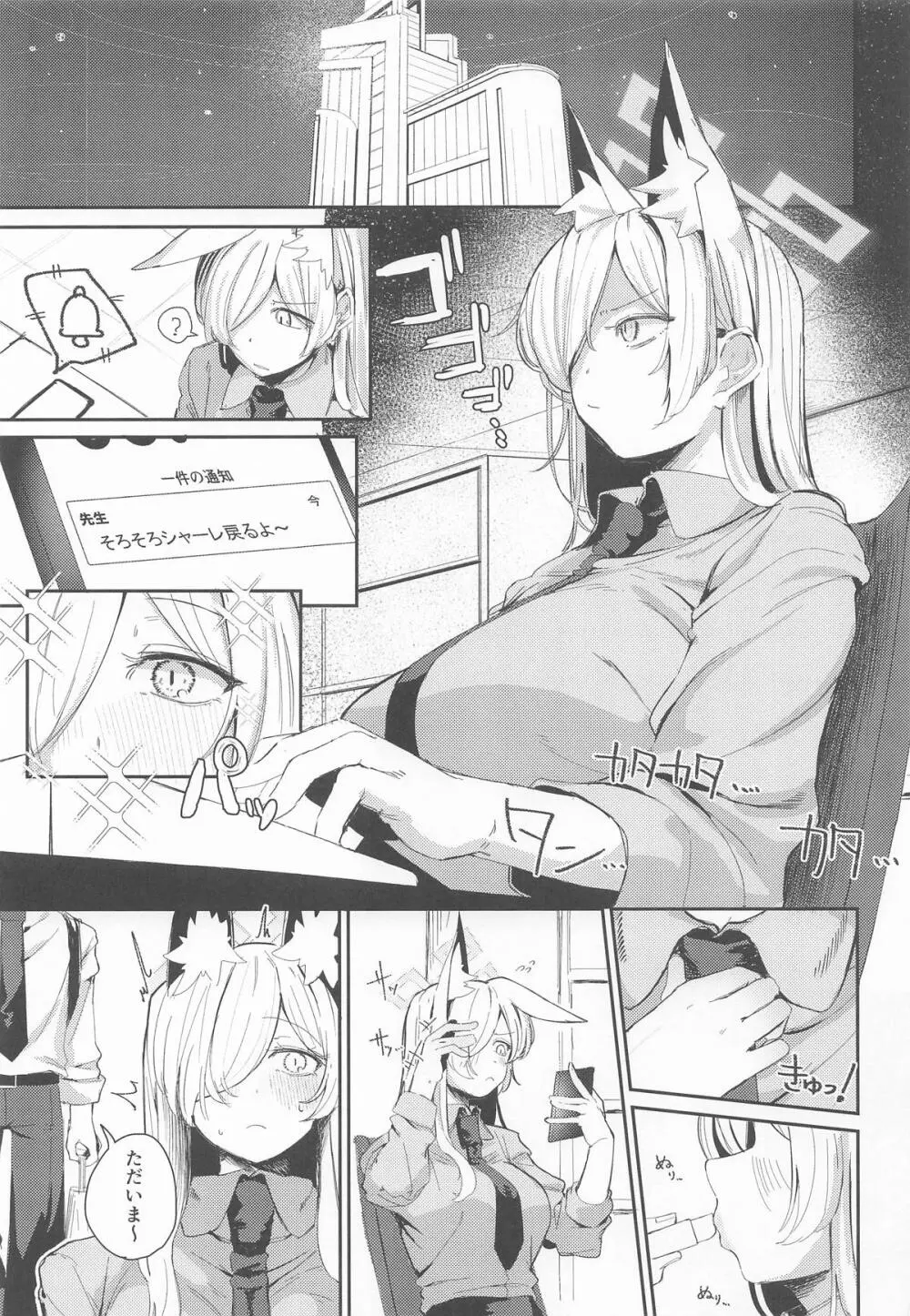 贈り物の使い方 (ブルーアーカイブ)- Page.2