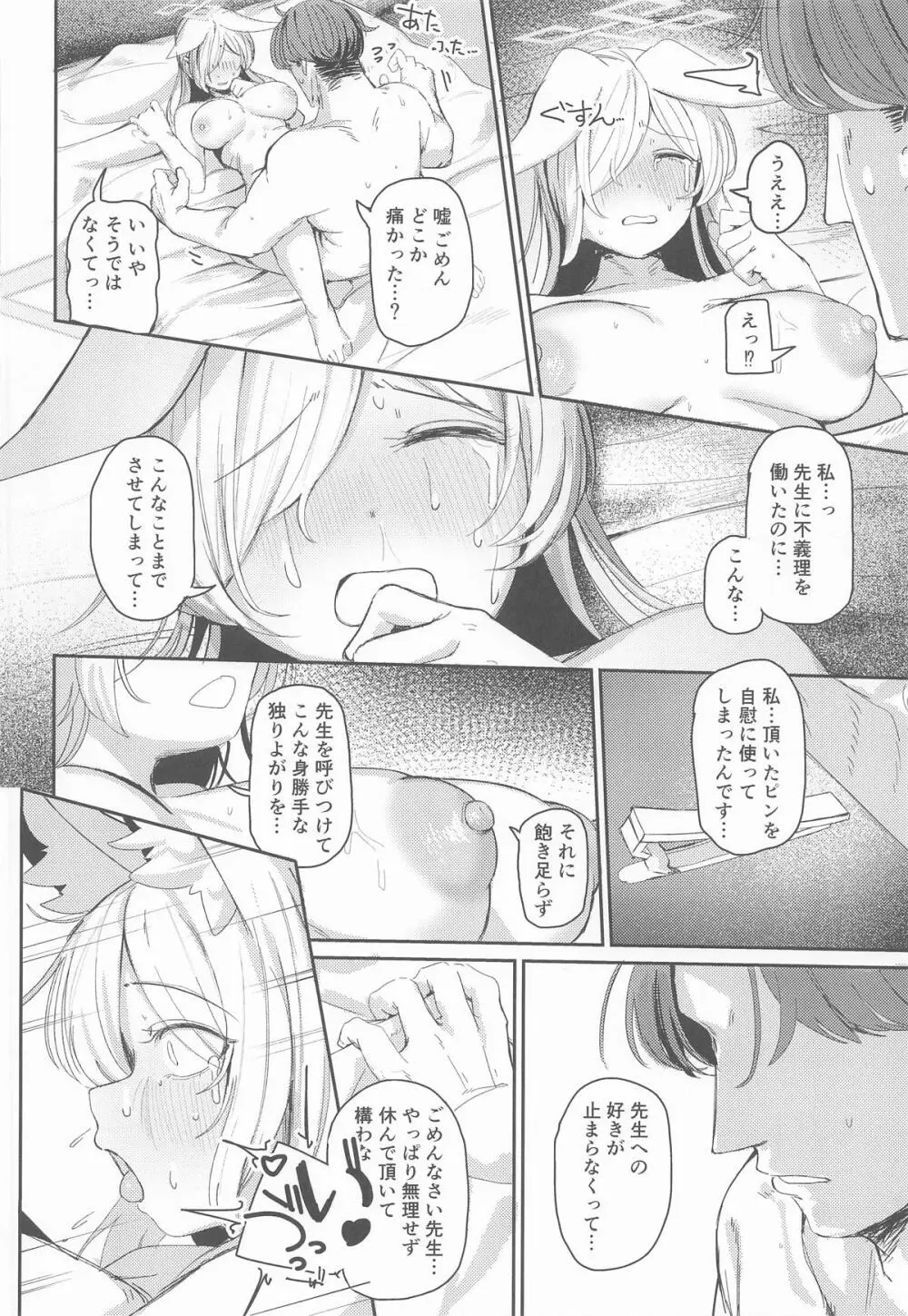 贈り物の使い方 (ブルーアーカイブ)- Page.23