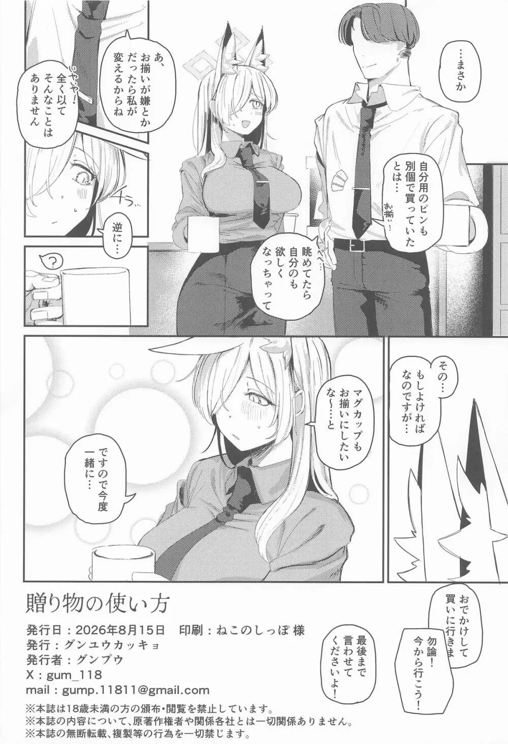 贈り物の使い方 (ブルーアーカイブ)- Page.29