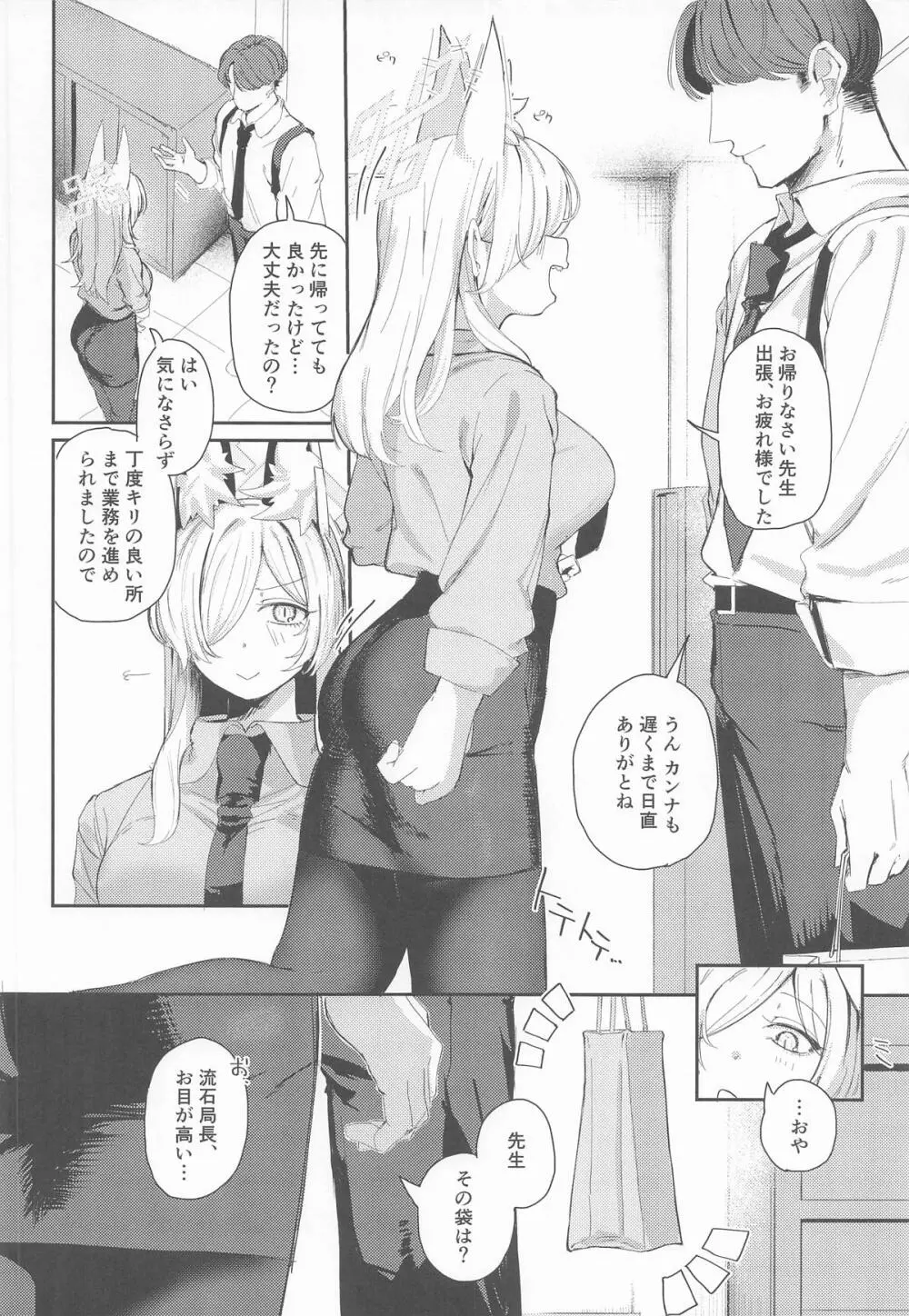 贈り物の使い方 (ブルーアーカイブ)- Page.3