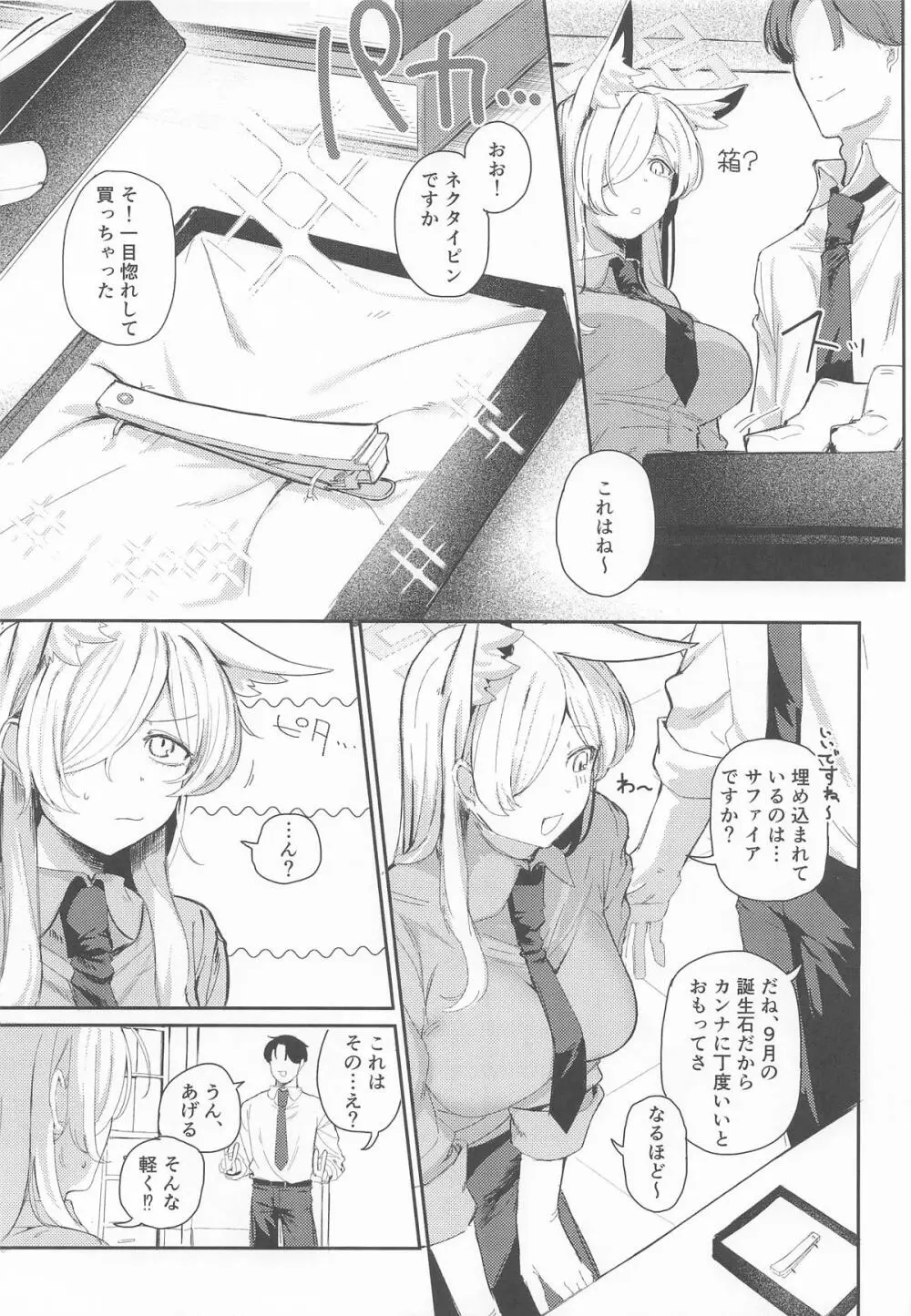 贈り物の使い方 (ブルーアーカイブ)- Page.4