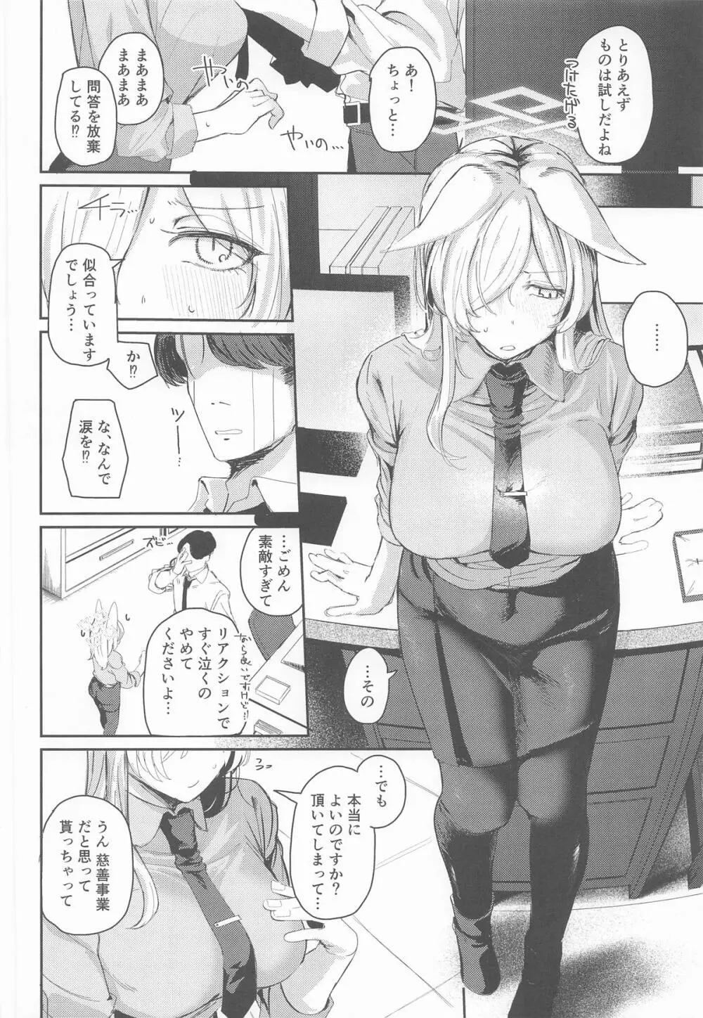 贈り物の使い方 (ブルーアーカイブ)- Page.5