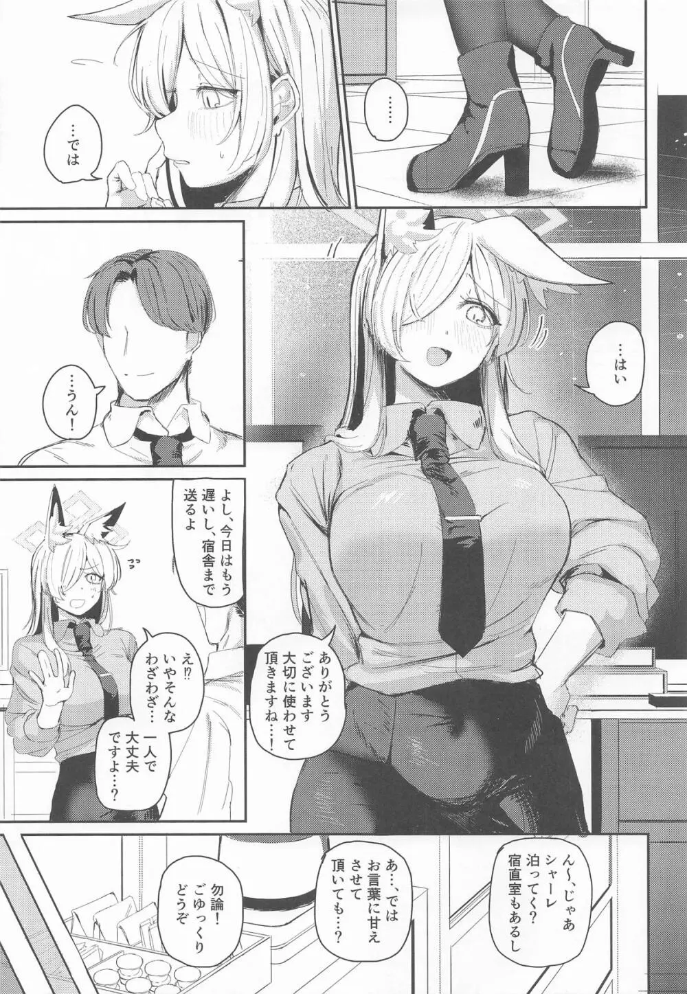 贈り物の使い方 (ブルーアーカイブ)- Page.6