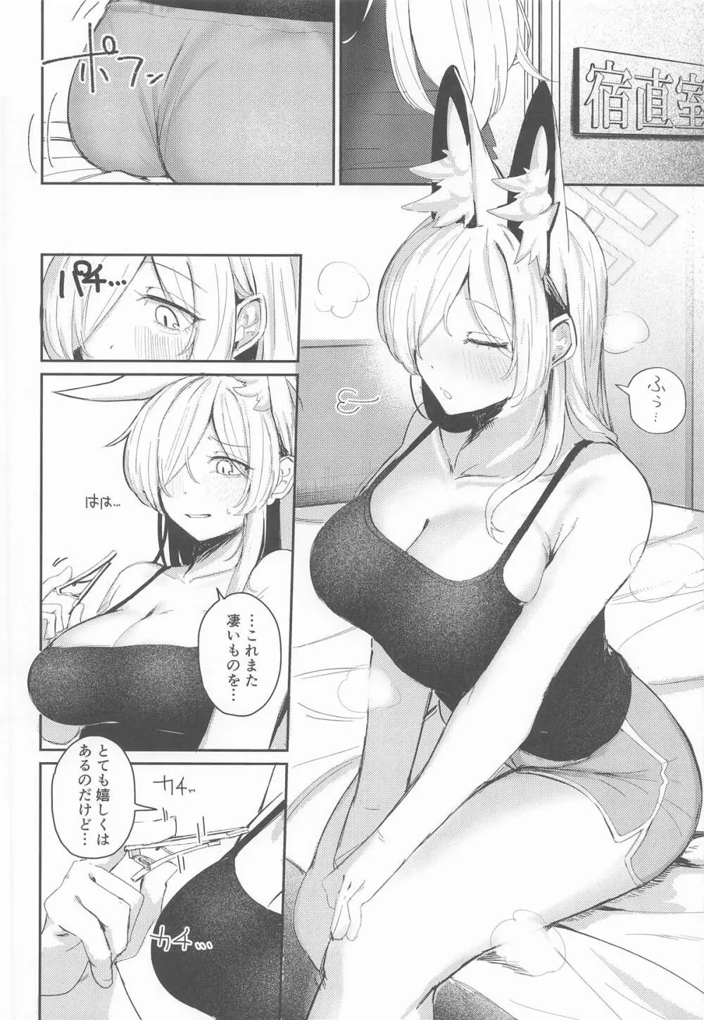 贈り物の使い方 (ブルーアーカイブ)- Page.7
