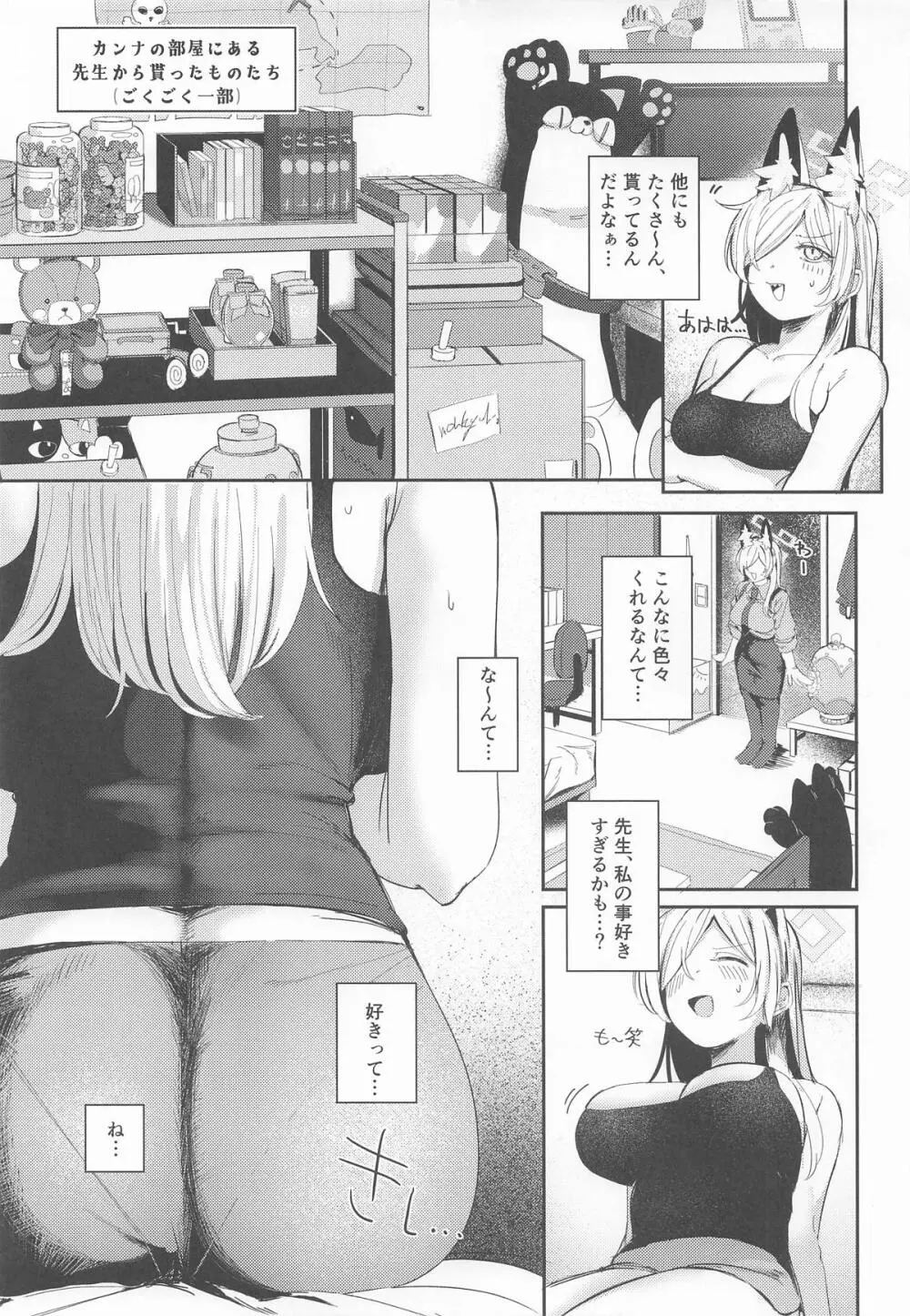 贈り物の使い方 (ブルーアーカイブ)- Page.8