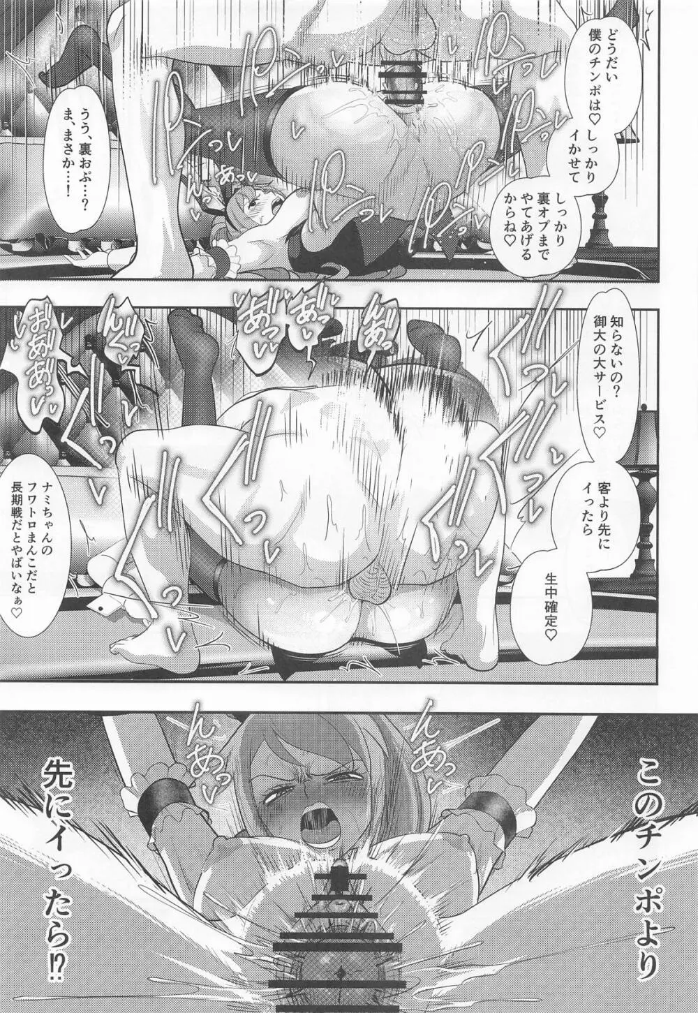 風俗潜入!ナミさんとドミリバ バニー風俗店 Page.18