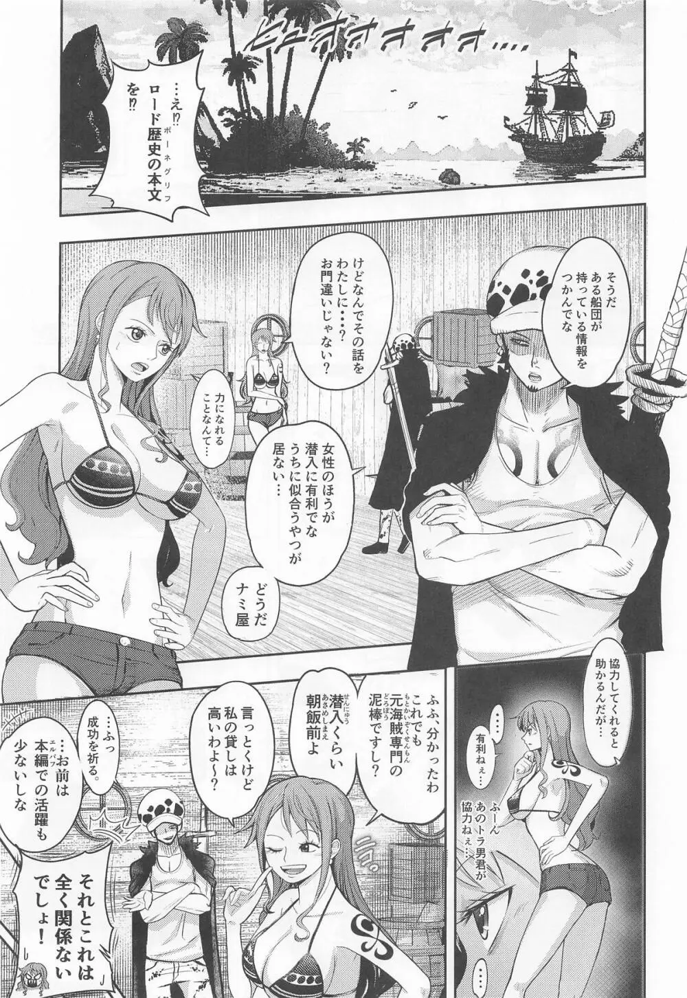 風俗潜入!ナミさんとドミリバ バニー風俗店 Page.2