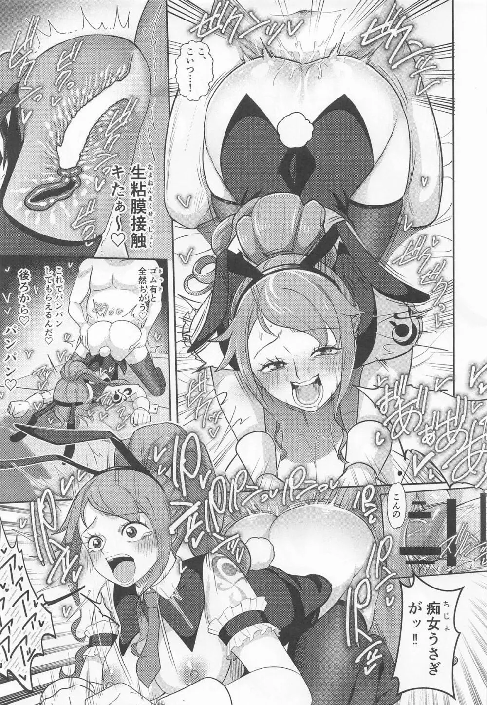 風俗潜入!ナミさんとドミリバ バニー風俗店 Page.26