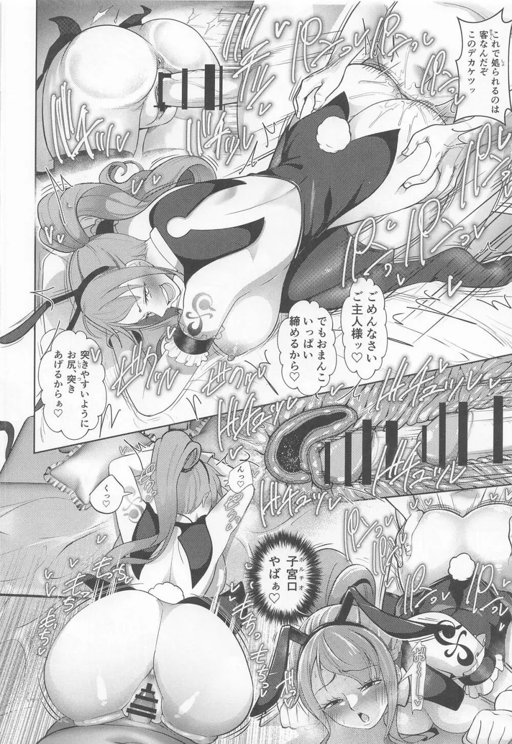 風俗潜入!ナミさんとドミリバ バニー風俗店 Page.27