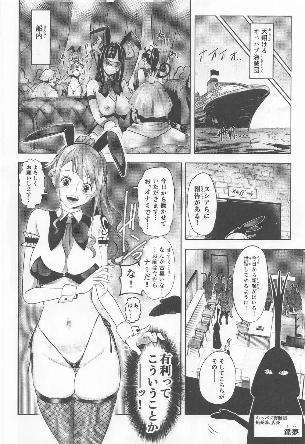 風俗潜入!ナミさんとドミリバ バニー風俗店 Page.3