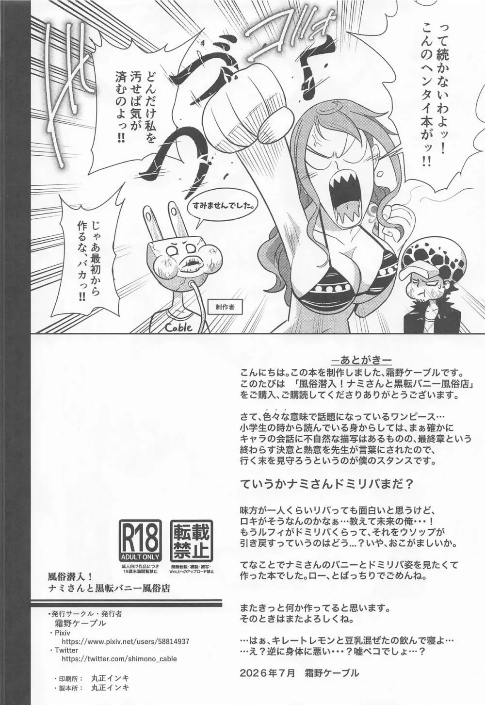 風俗潜入!ナミさんとドミリバ バニー風俗店 Page.33