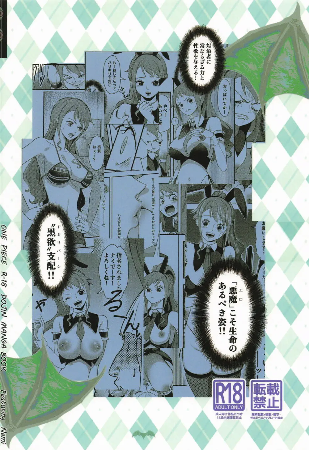 風俗潜入!ナミさんとドミリバ バニー風俗店 Page.34